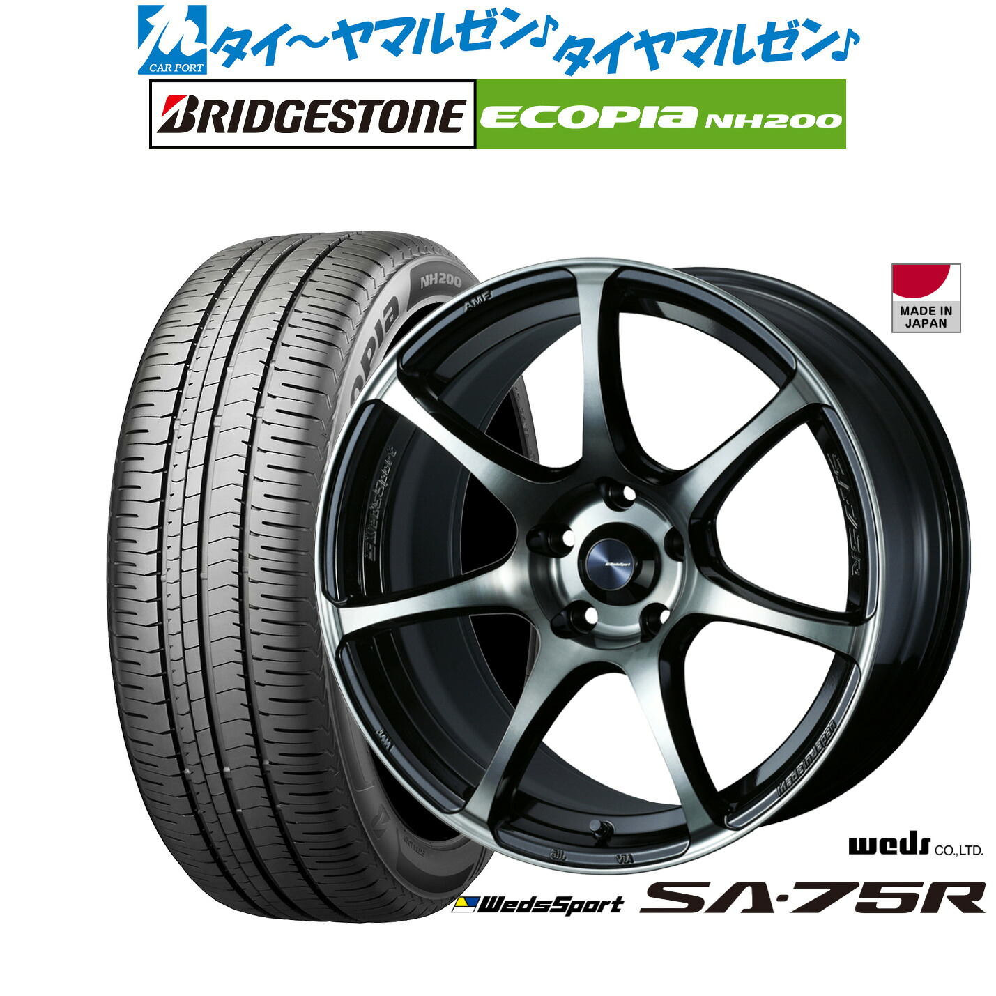 新品 サマータイヤ ホイール4本セット ウェッズ ウェッズスポーツ SA-75R 17インチ 7.0J ブリヂストン ECOPIA エコピア NH200 225/45R17
