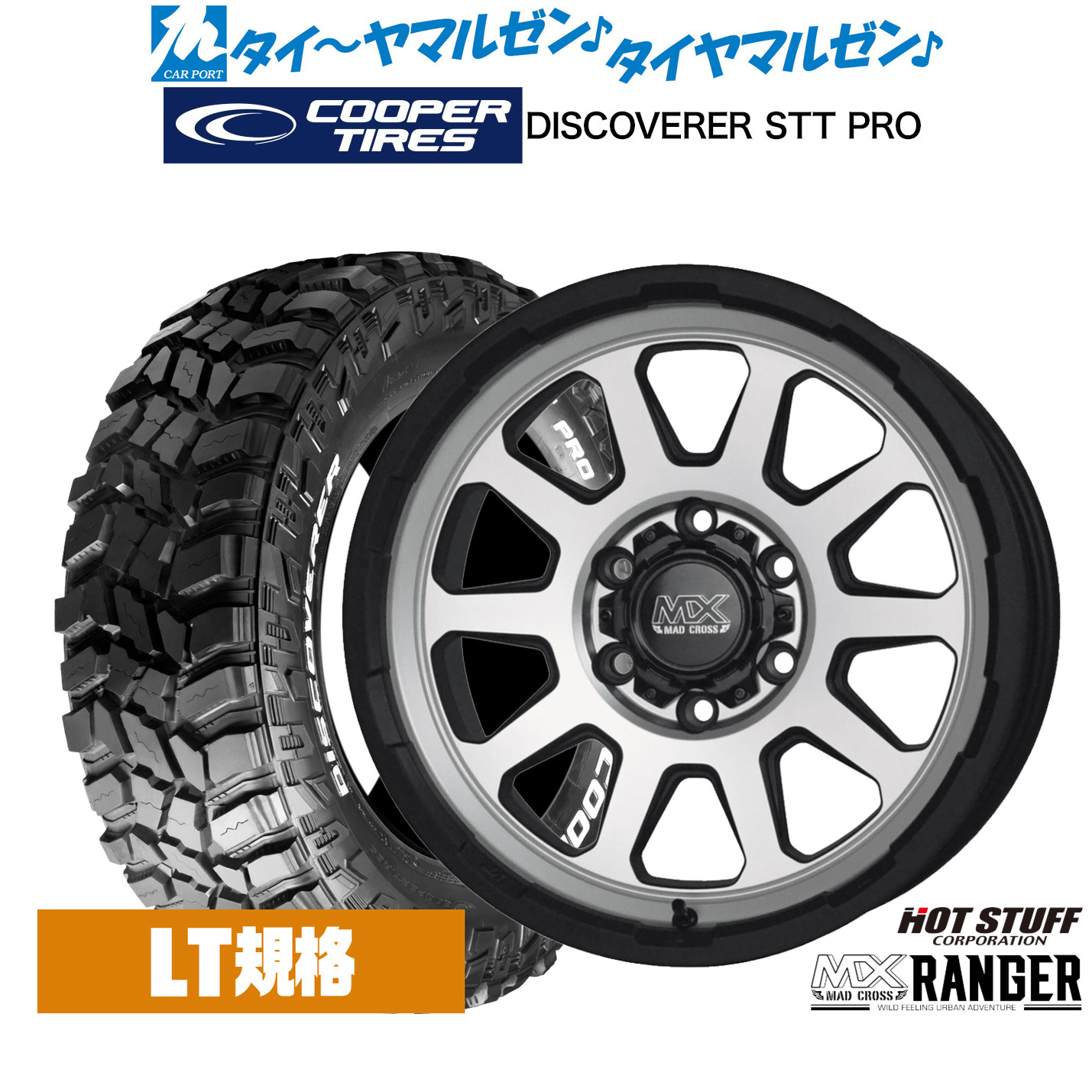 [18日]割引クーポン配布 新品 サマータイヤ ホイール4本セット ホットスタッフ マッドクロス レンジャー 17インチ 8.0J Cooper クーパー DISCOVERER ディスカバラー STT PRO 265/70R17