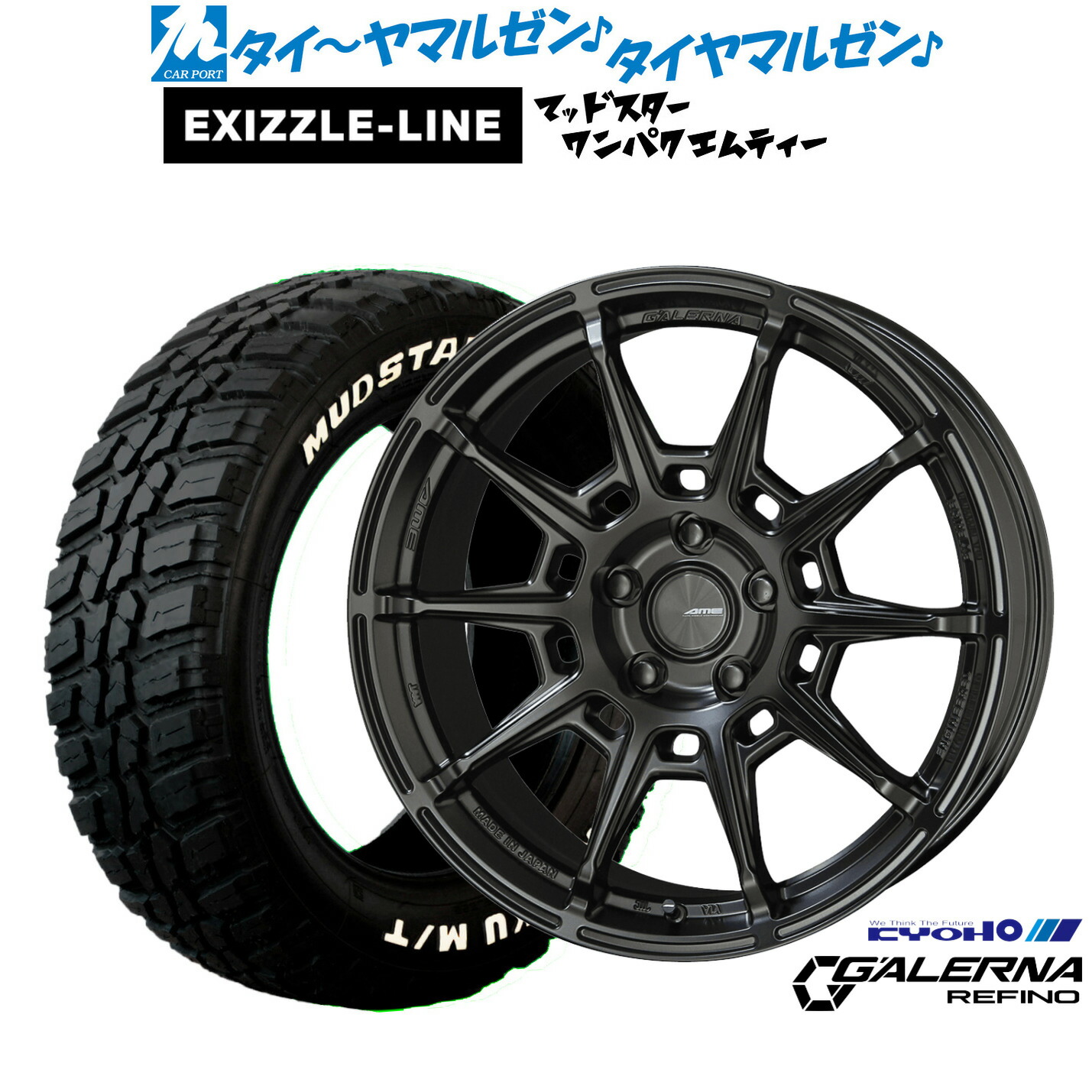[マラソン期間]割引クーポン配布新品 サマータイヤ ホイール4本セットKYOHO AME ガレルナ レフィーノ18インチ 8.0Jエクシズルライン MUDSTAR マッドスター WANPAKU(ワンパク) M/T235/50R18｜カーポートマルゼン 店