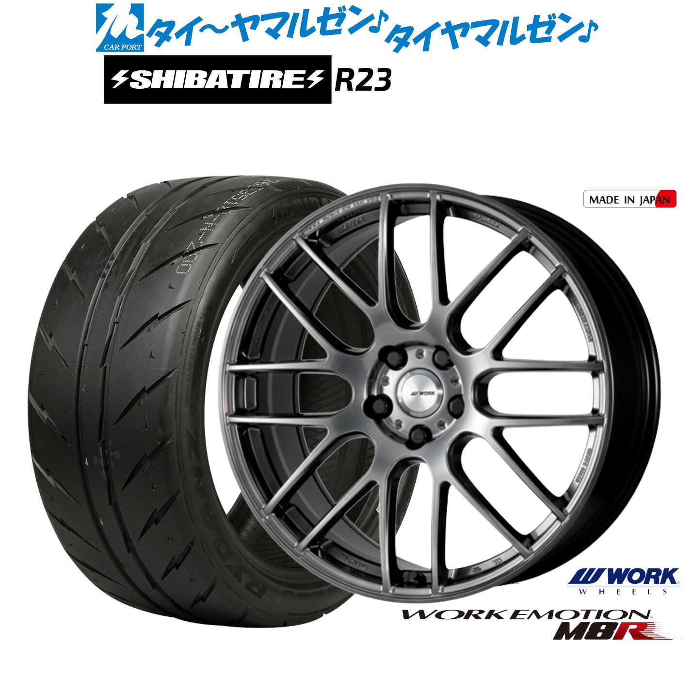 [マラソン期間]割引クーポン配布新品 サマータイヤ ホイール4本セットワーク エモーション M8R20インチ 8.5JSHIBATIRE シバタイヤ 300 (R23)255/40R20｜カーポートマルゼン 店