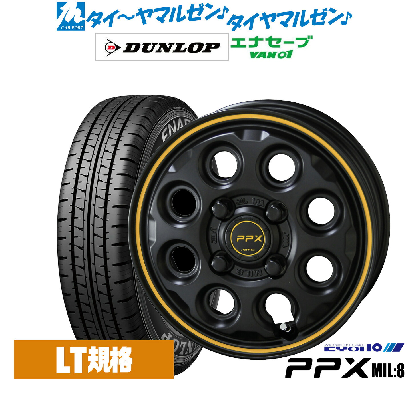 [ﾏﾗｿﾝ期間]P最大42倍&ｸｰﾎﾟﾝ配布 新品 サマータイヤ ホイール4本セット KYOHO PPX ミルエイト(Mil:8) 12インチ 3.5J ダンロップ ENASAVE エナセーブ VAN01 チューブレス 145/80R12 43,355円