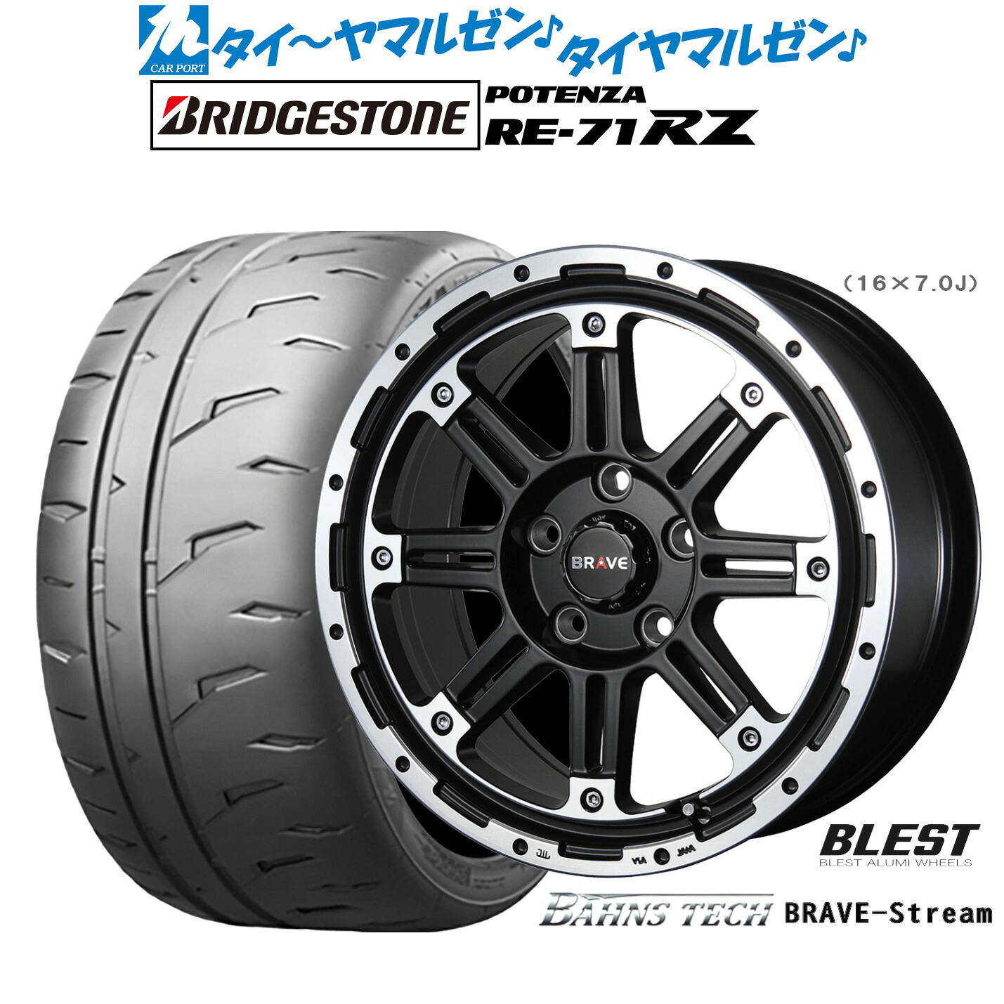 [ﾏﾗｿﾝ期間]P最大42倍&ｸｰﾎﾟﾝ配布 新品 サマータイヤ ホイール4本セット ニューレイトン バーンズテック ブレイブストリーム 16インチ 7.0J ブリヂストン POTENZA ポテンザ RE-71RZ 205/50R16