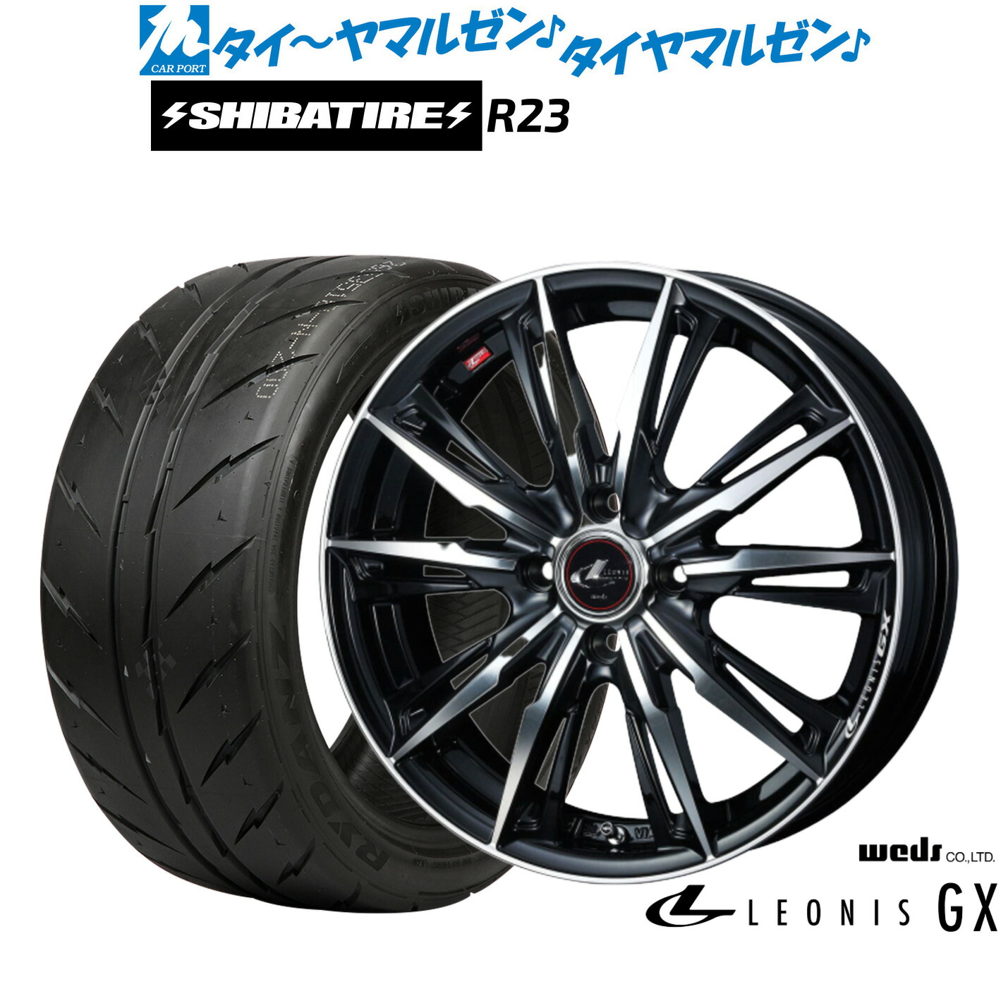 新品 サマータイヤ ホイール4本セット ウェッズ レオニス GX 14インチ 4.5J SHIBATIRE シバタイヤ 200R (R23) 165/60R14