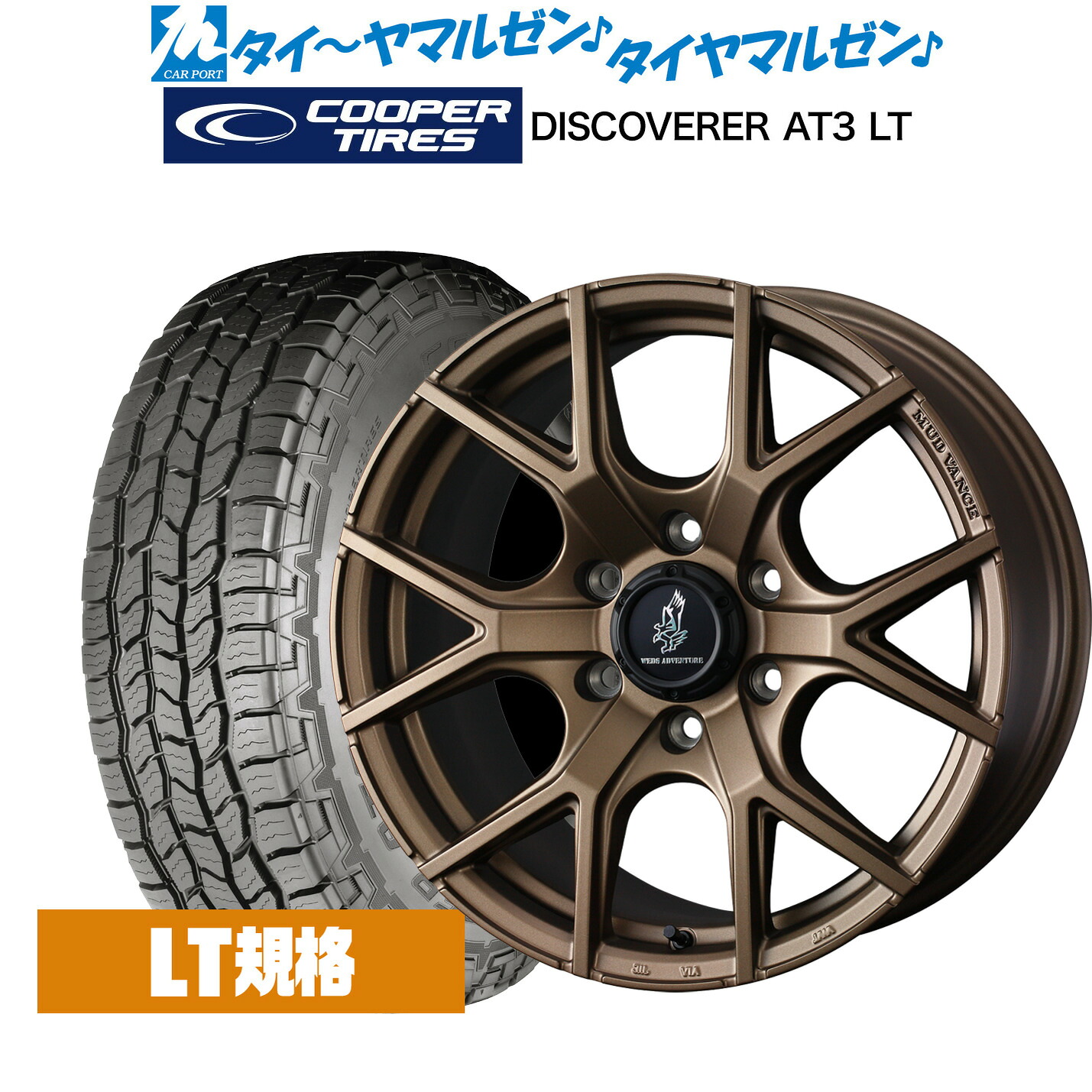 新品 サマータイヤ ホイール4本セットウェッズ アドベンチャー マッドヴァンス SD18インチ 8.0JCooper クーパー DISCOVERER ディスカバラー AT3 LT265/60R18｜カーポートマルゼン 店