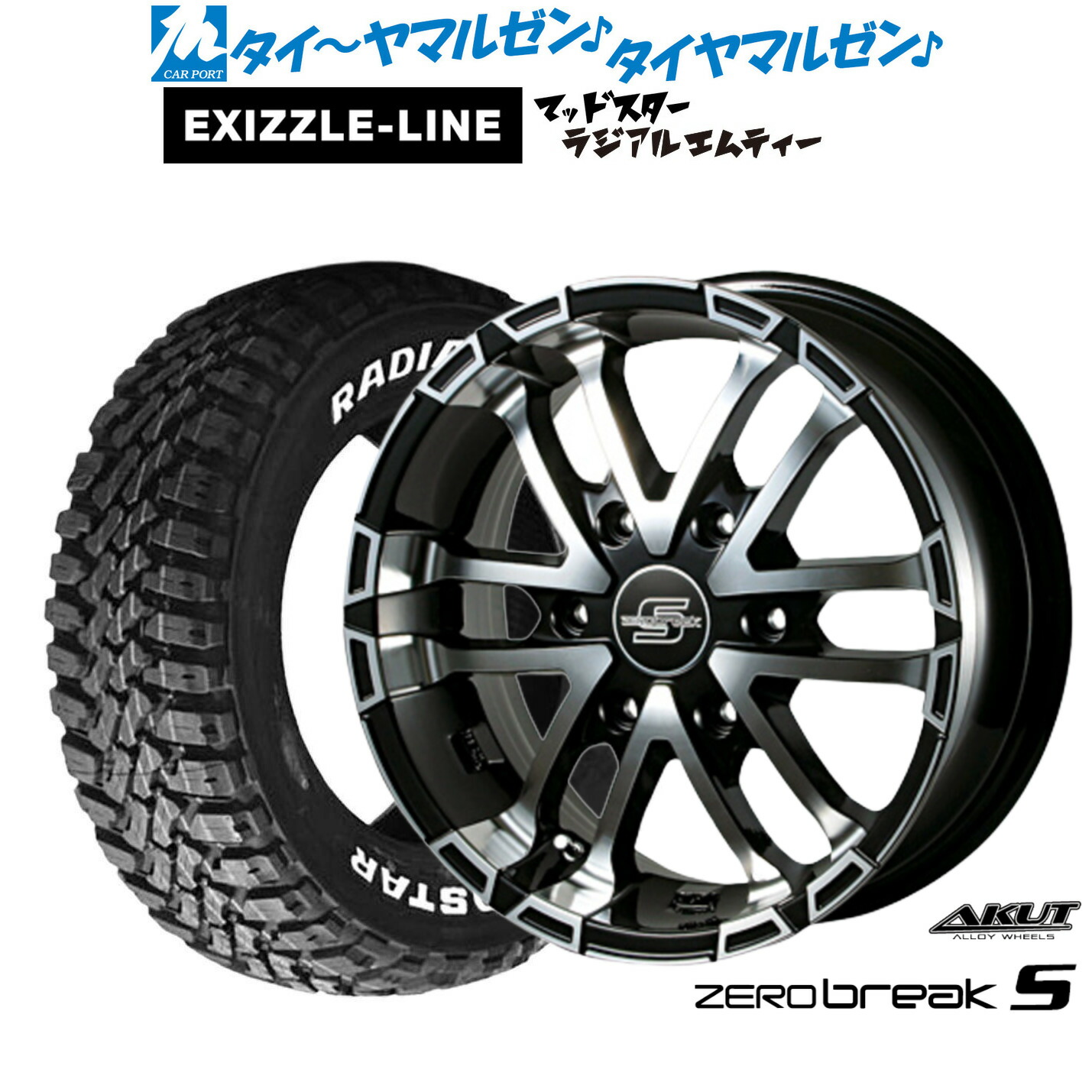 新品 サマータイヤ ホイール4本セット アクト AKUT ゼロブレイクS 16インチ 6.5J エクシズルライン MUDSTAR マッドスター RADIAL(ラジアル) M/T 215/70R16