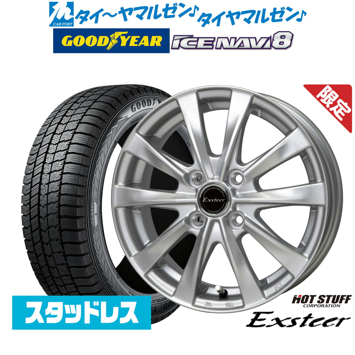 [18日]割引クーポン配布 【2025年製】新品 スタッドレスタイヤ ホイール4本セット ホットスタッフ エクスター AG 13インチ 4.0J グッドイヤー ICE NAVI アイスナビ 8 日本製 145/80R13