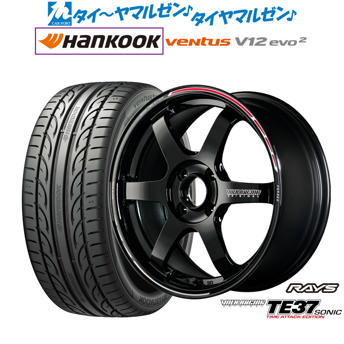 [マラソン期間]割引クーポン配布新品 サマータイヤ ホイール4本セットレイズ ボルクレーシング TE37 SONIC(ソニック) TIME ATTACK EDITION16インチ 6.5Jハンコック VENTUS V12evo2 (K120)205/55R16｜カーポートマルゼン 店 127,400円