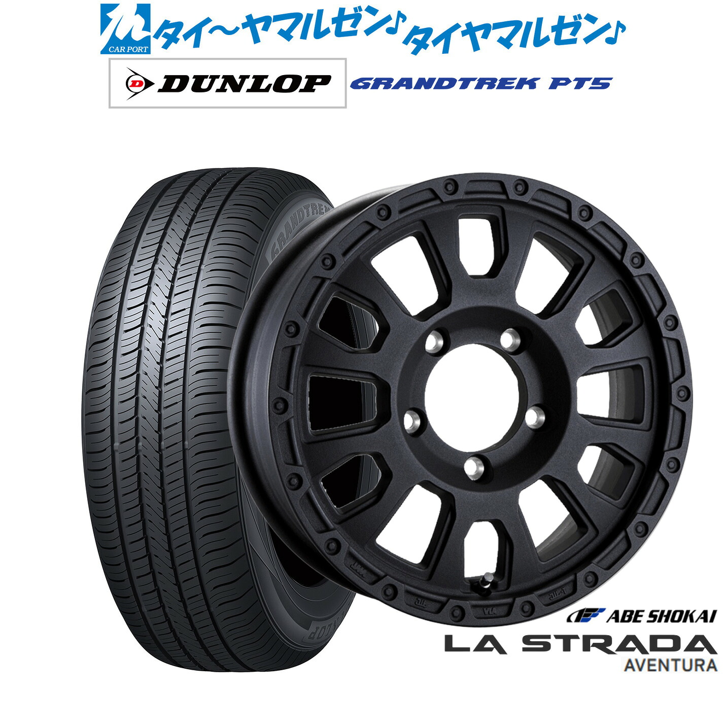 [マラソン期間]割引クーポン配布 新品 サマータイヤ ホイール4本セット 阿部商会 ラ・ストラーダ アヴェンチュラ 16インチ 5.5J ダンロップ GRANDTREK グラントレック PT5 175/80R16