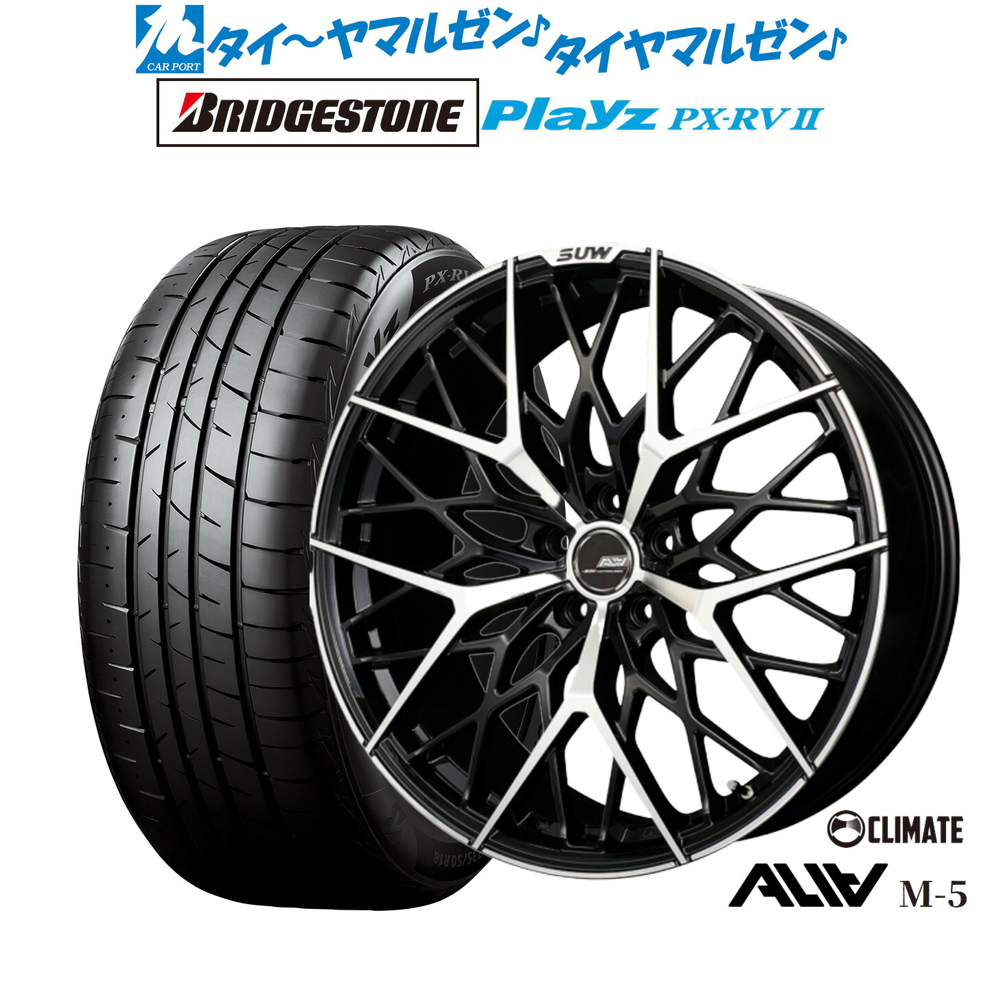 [ﾏﾗｿﾝ期間]P最大42倍&ｸｰﾎﾟﾝ配布 新品 サマータイヤ ホイール4本セット クライメイト SUW スー アリア-M5(ALIA-M5) 20インチ 8.5J ブリヂストン PLAYZ プレイズ PX-RVII 245/40R20