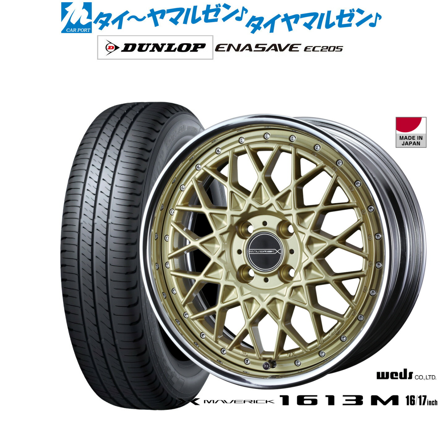新品 サマータイヤ ホイール4本セット ウェッズ マーベリック 1613M 17インチ 7.0J ダンロップ ENASAVE エナセーブ EC205 195/60R17
