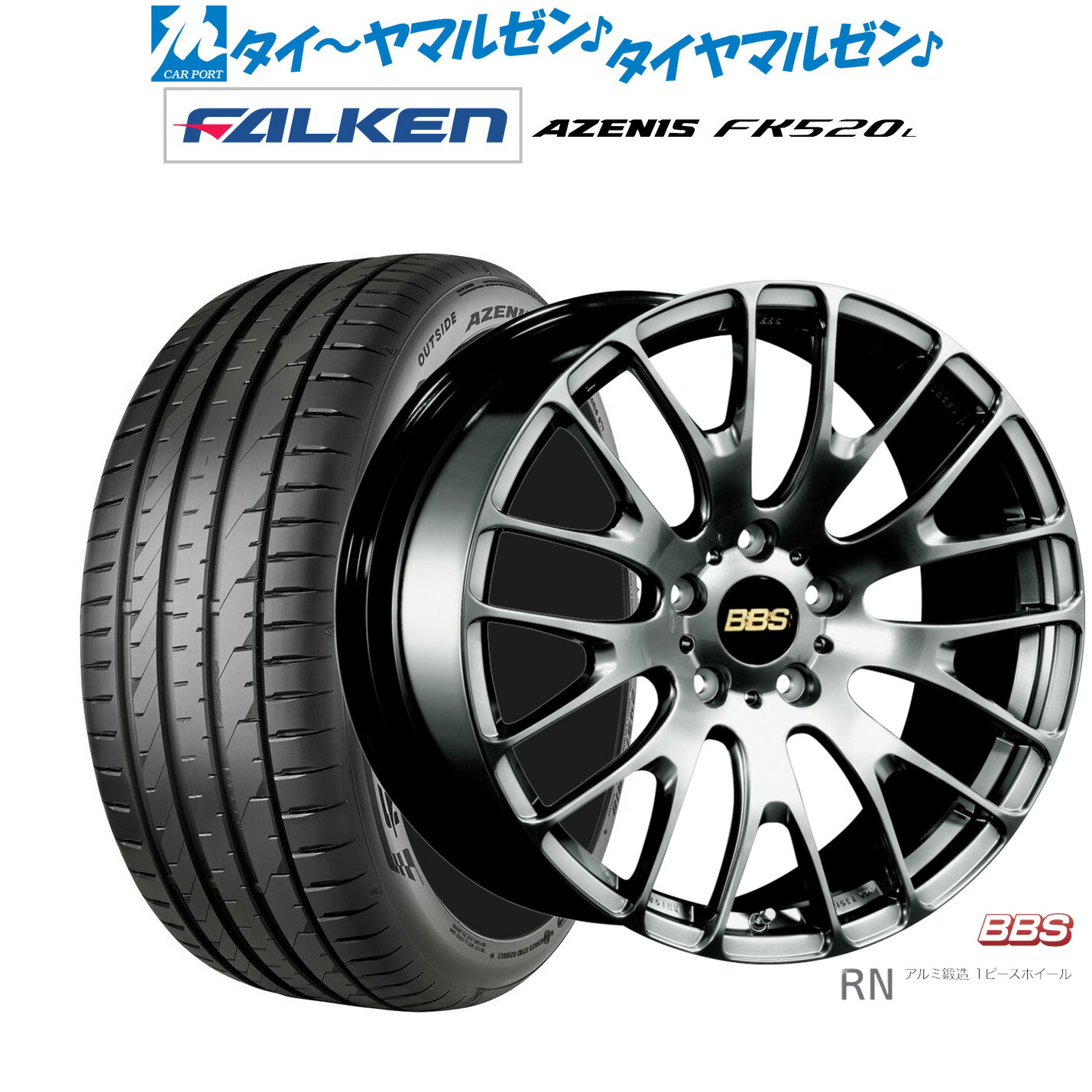 [ﾏﾗｿﾝ期間]P最大42倍&ｸｰﾎﾟﾝ配布 新品 サマータイヤ ホイール4本セット BBS JAPAN RN 20インチ 8.5J ファルケン AZENIS アゼニス FK520L 255/45R20