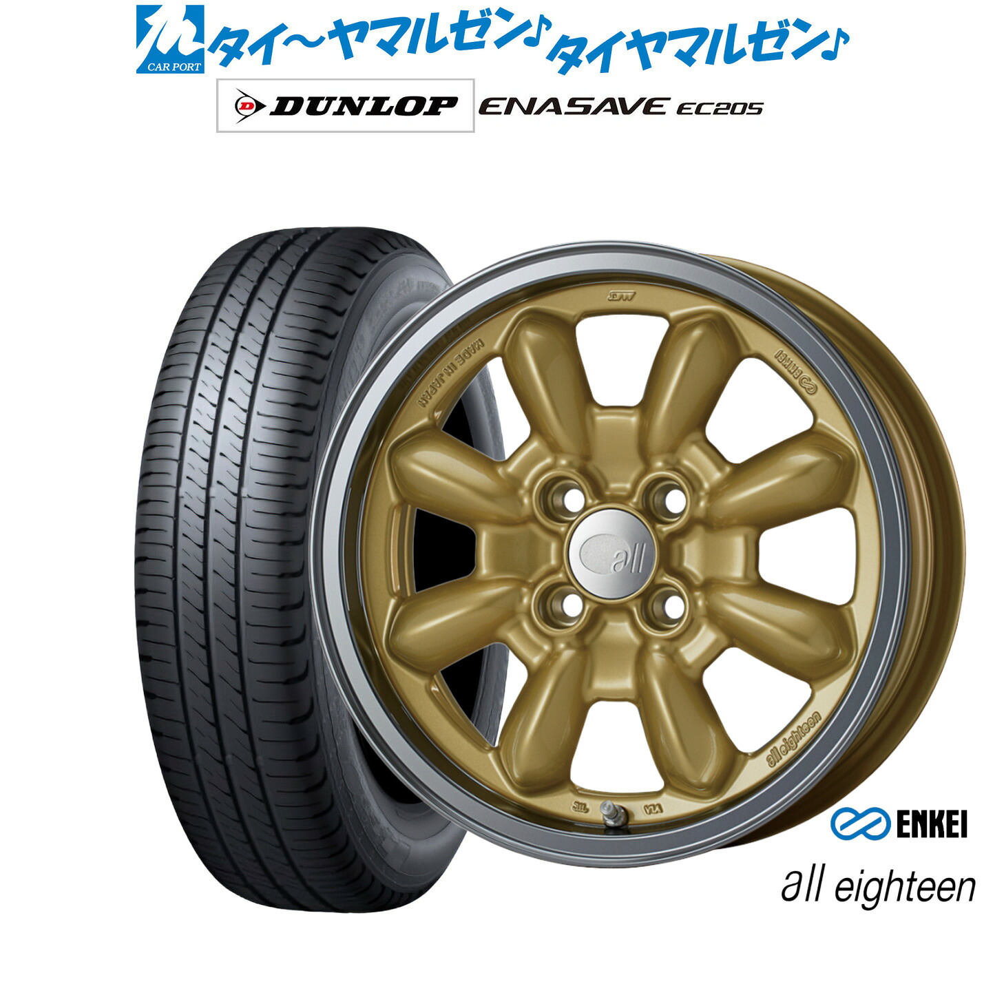 新品 サマータイヤ ホイール4本セットエンケイ all eighteen(オールエイティーン) 15インチ 6.0Jダンロップ ENASAVE エナセーブ EC205175/65R15｜カーポートマルゼン 店