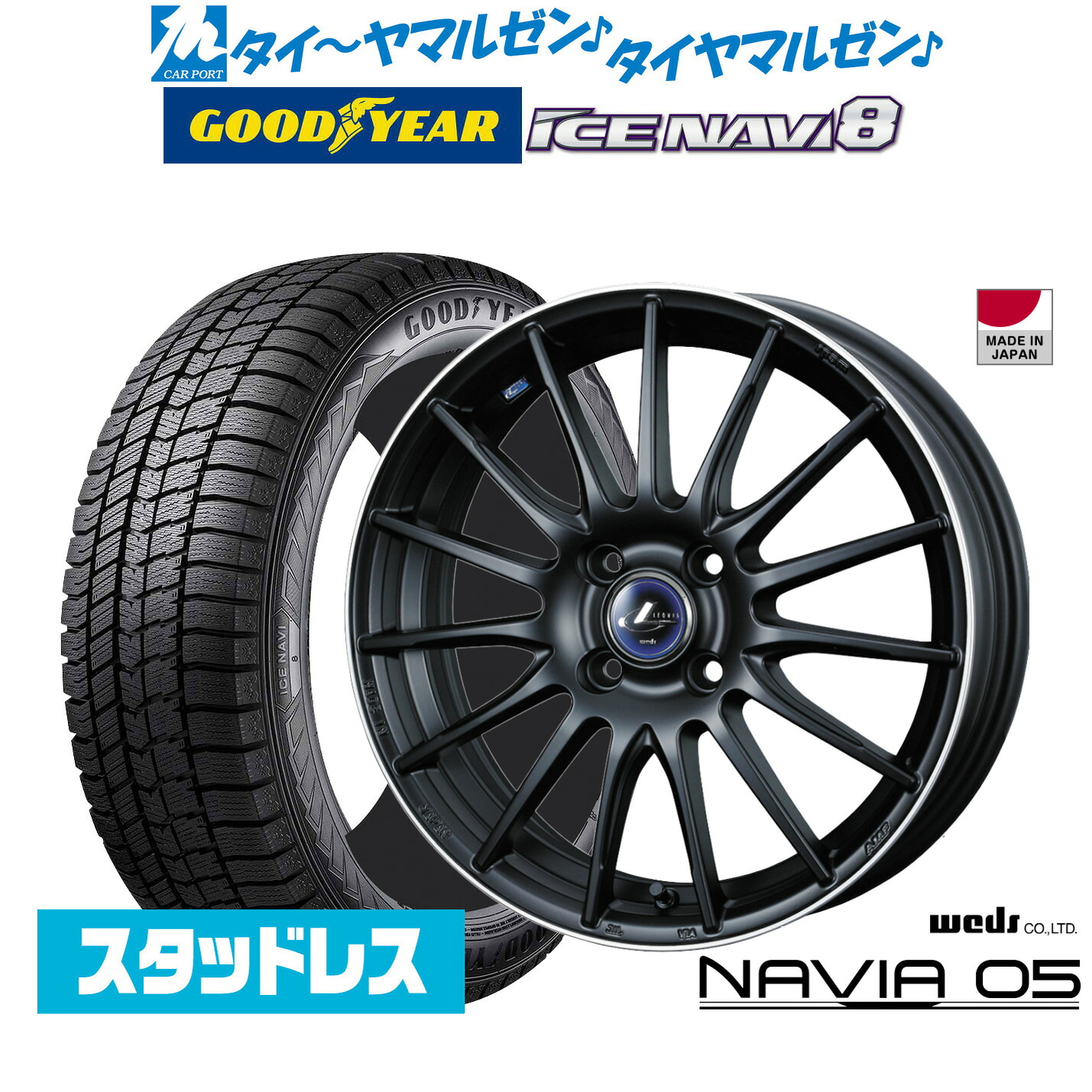 [マラソン期間]割引クーポン配布新品 スタッドレスタイヤ ホイール4本セットウェッズ レオニス ナヴィア0515インチ 4.5Jグッドイヤー ICE NAVI アイスナビ 8 日本製 165/65R15｜カーポートマルゼン 店