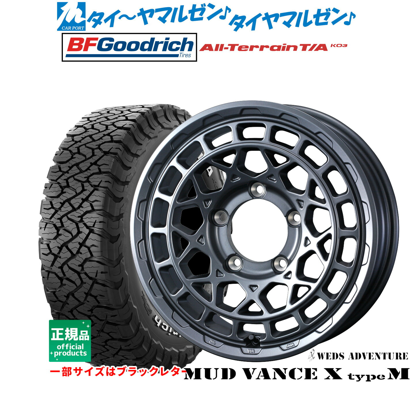 [マラソン期間]割引クーポン配布新品 サマータイヤ ホイール4本セットウェッズ アドベンチャー マッドヴァンス X タイプM16インチ 6.0JBFグッドリッチ オールテレーン T/A KO3175/80R16｜カーポートマルゼン 店