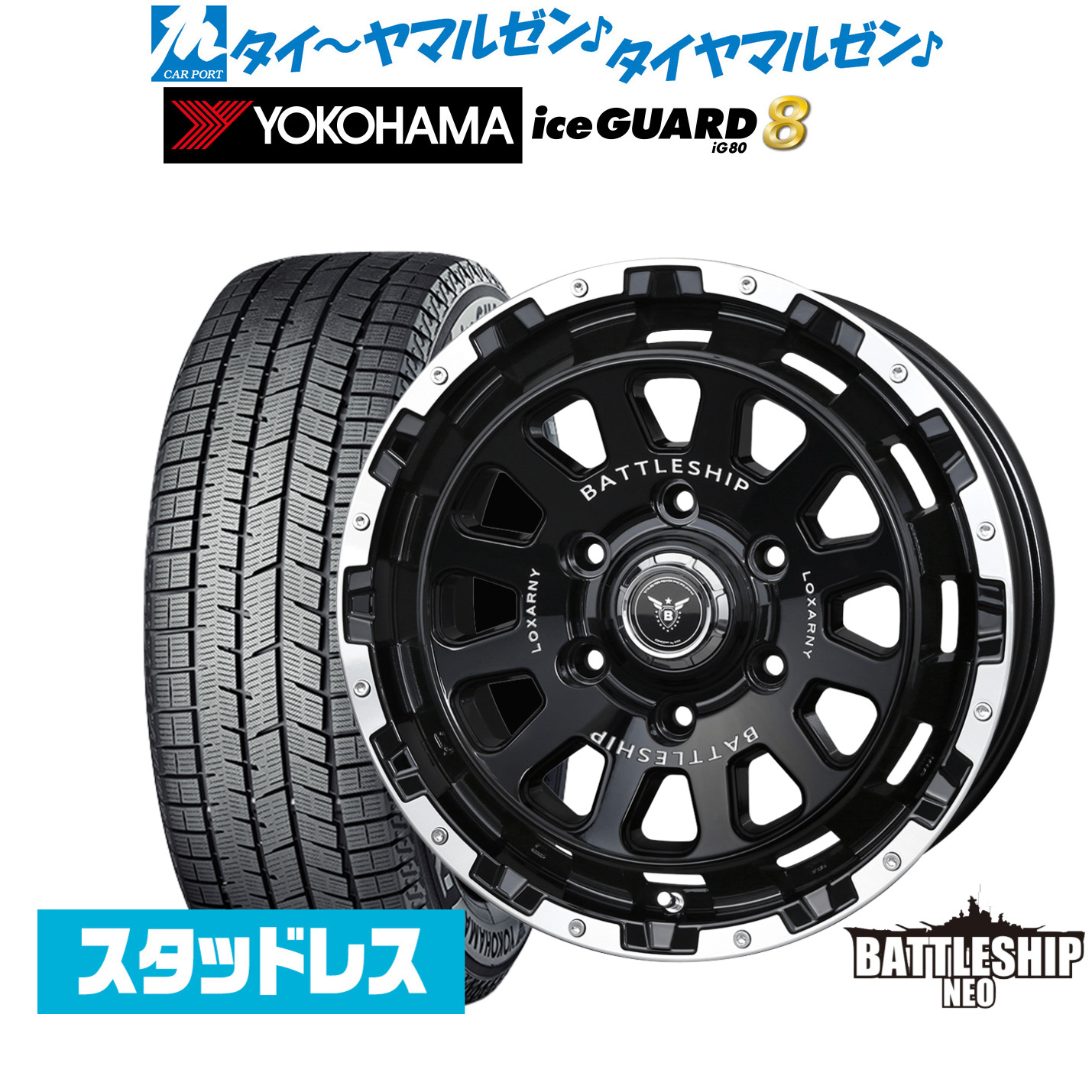 [マラソン期間]割引クーポン配布新品 スタッドレスタイヤ ホイール4本セットBADX ロクサーニ バトルシップ NEO(ネオ)16インチ 6.5Jヨコハマ ice GUARD アイスガード IG80215/65R16｜カーポートマルゼン 店