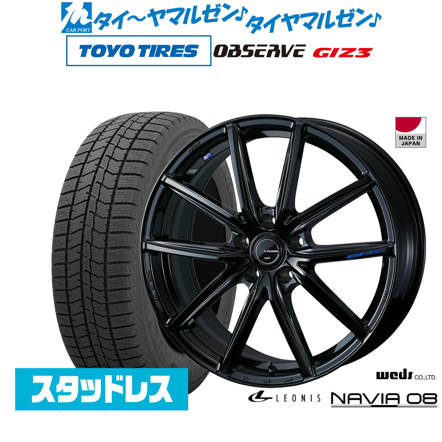 [マラソン期間]割引クーポン配布新品 スタッドレスタイヤ ホイール4本セットウェッズ レオニス ナヴィア0819インチ 8.0Jトーヨータイヤ OBSERVE オブザーブ GIZ3(ギズスリー)225/55R19｜カーポートマルゼン 店