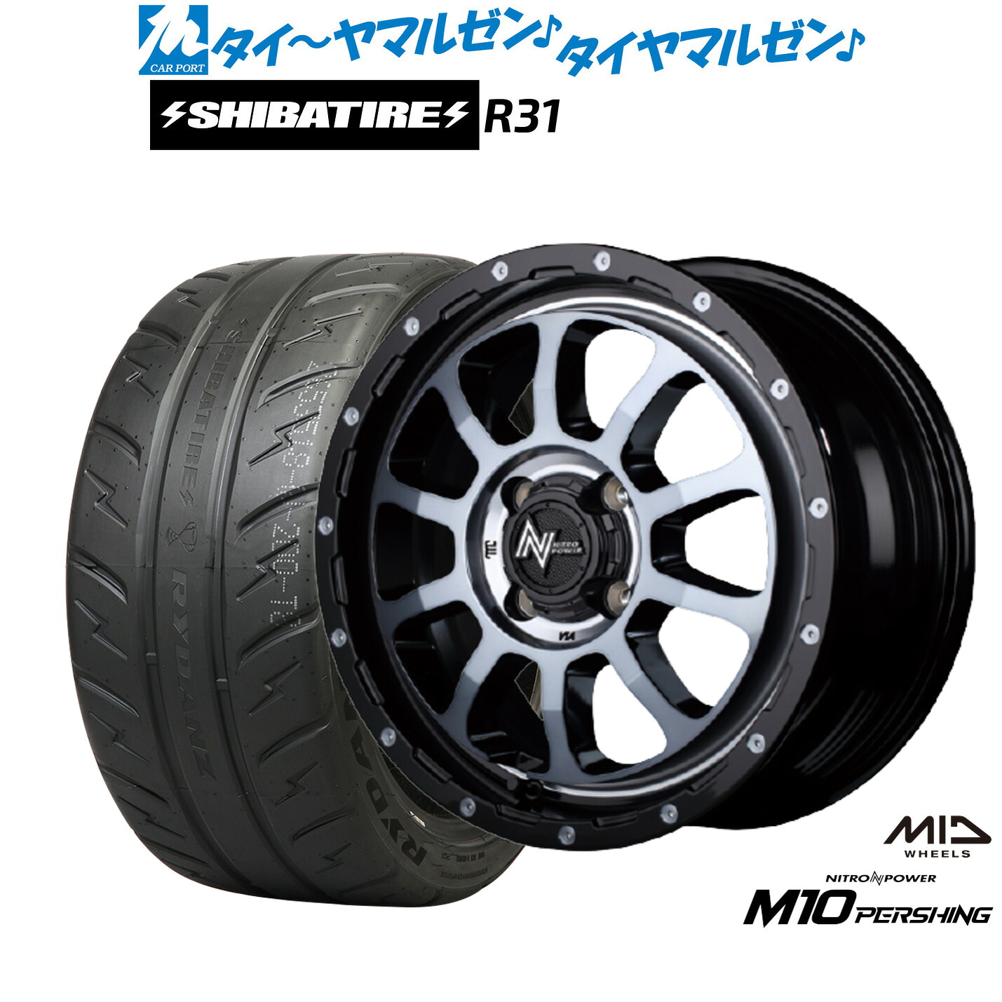 [マラソン期間]割引クーポン配布新品 サマータイヤ ホイール4本セットMID ナイトロパワー M10 パーシング KC15インチ 5.0JSHIBATIRE シバタイヤ 200R (R31)165/55R15｜カーポートマルゼン 店