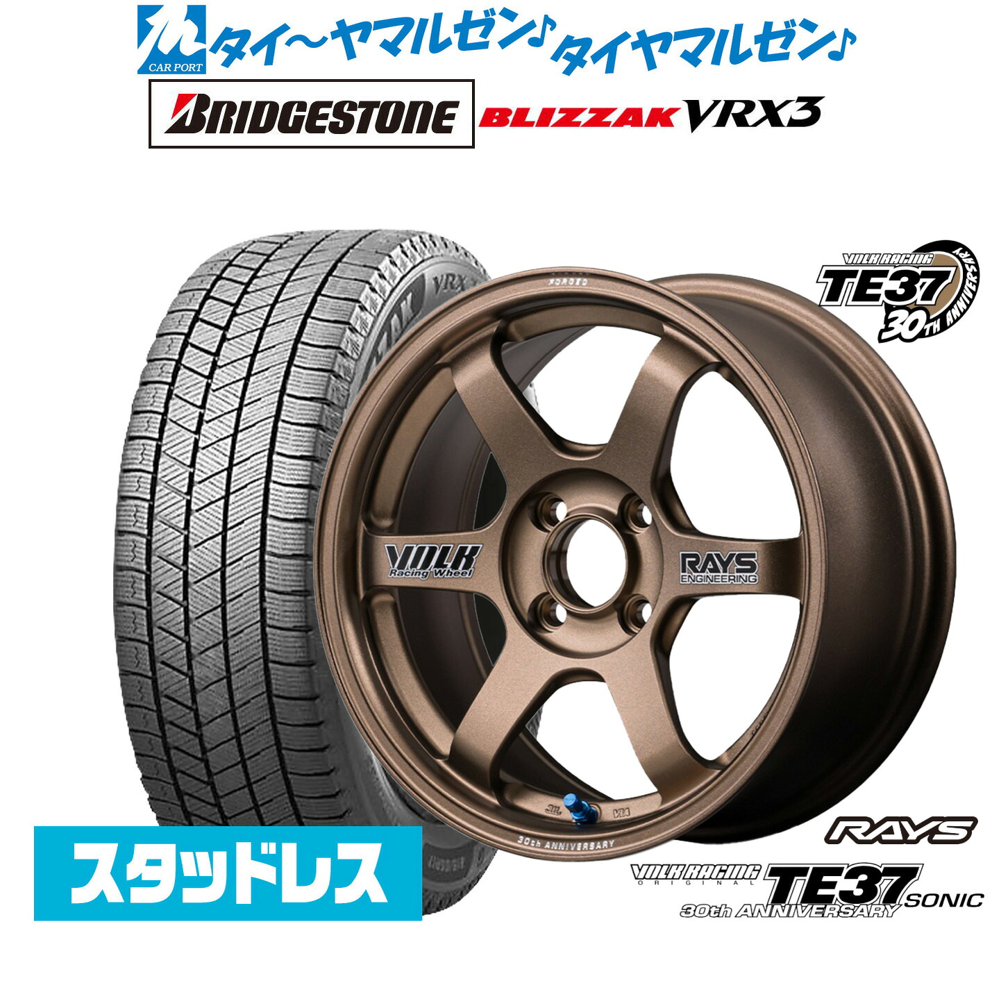 新品 スタッドレスタイヤ ホイール4本セット レイズ ボルクレーシング TE37 SONIC(ソニック) 30TH STICKER Ver. 16インチ 5.5J ブリヂストン BLIZZAK ブリザック VRX3 165/50R16