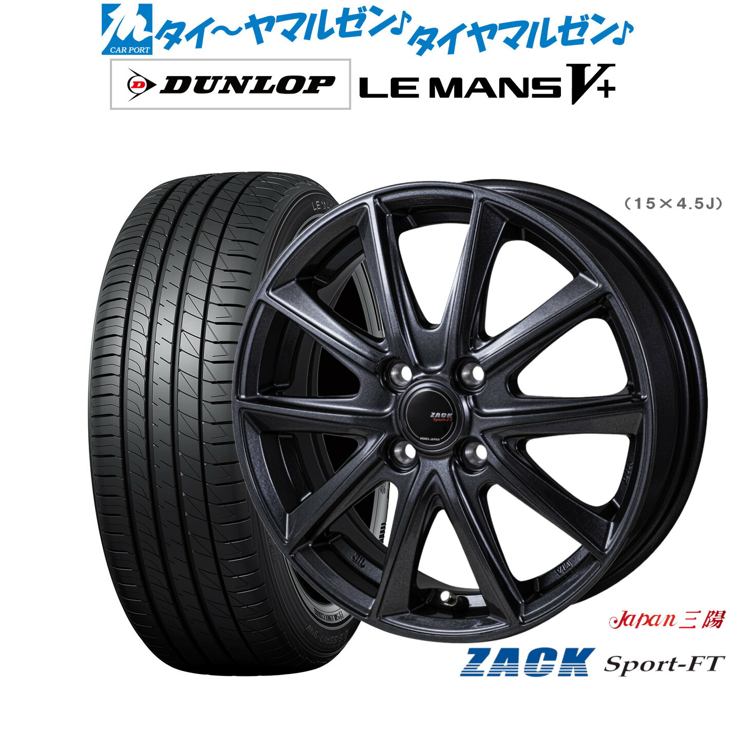 [ﾏﾗｿﾝ期間]P最大42倍&ｸｰﾎﾟﾝ配布 新品 サマータイヤ ホイール4本セット JAPAN三陽 ZACK SPORT-FT 16インチ 6.5J ダンロップ LEMANS ルマン V+ (ファイブプラス) 195/55R16