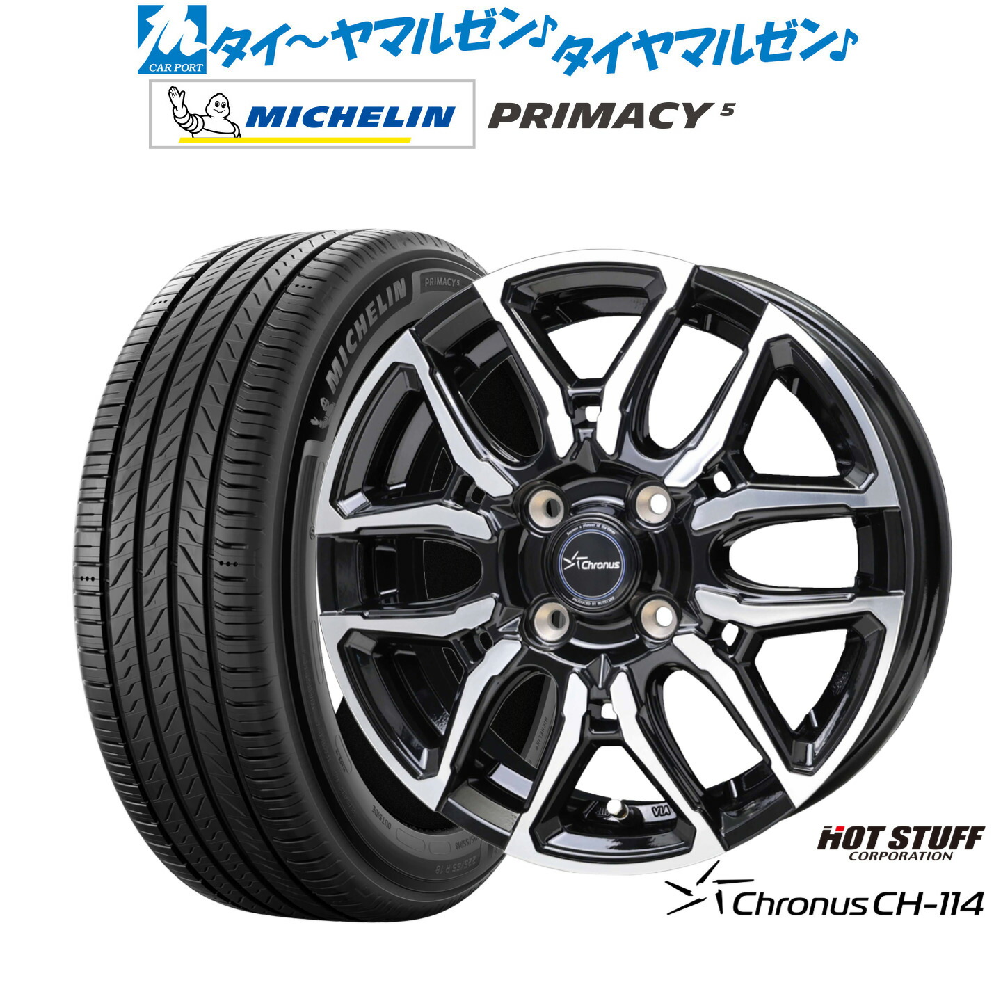 [18日]割引クーポン配布 新品 サマータイヤ ホイール4本セット ホットスタッフ クロノス CH-114 16インチ 6.0J ミシュラン プライマシー プライマシー5 205/60R16