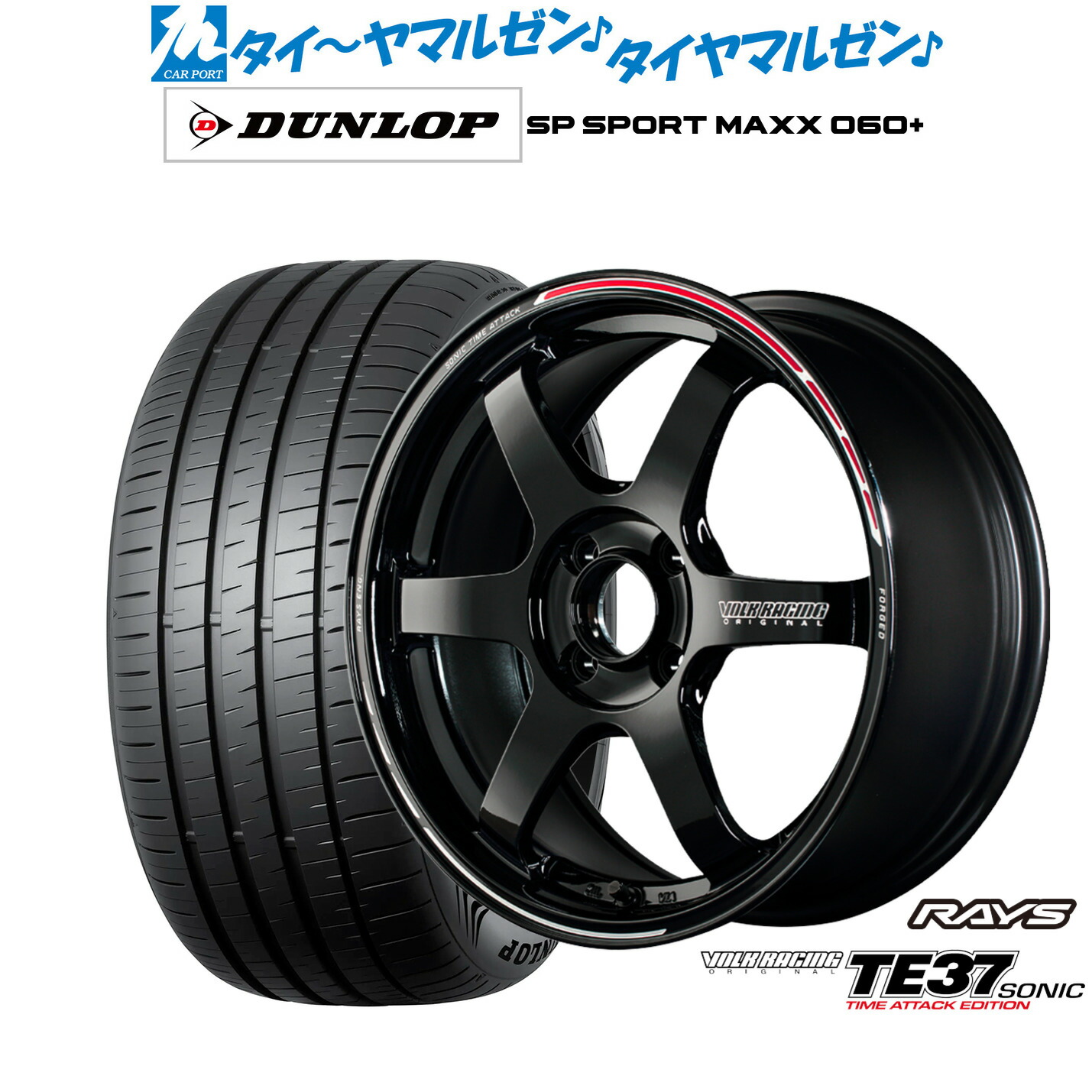 [マラソン期間]割引クーポン配布 新品 サマータイヤ ホイール4本セット レイズ ボルクレーシング TE37 SONIC(ソニック) TIME ATTACK EDITION 16インチ 6.5J ダンロップ SP SPORT MAXX 060+ 205/55R16