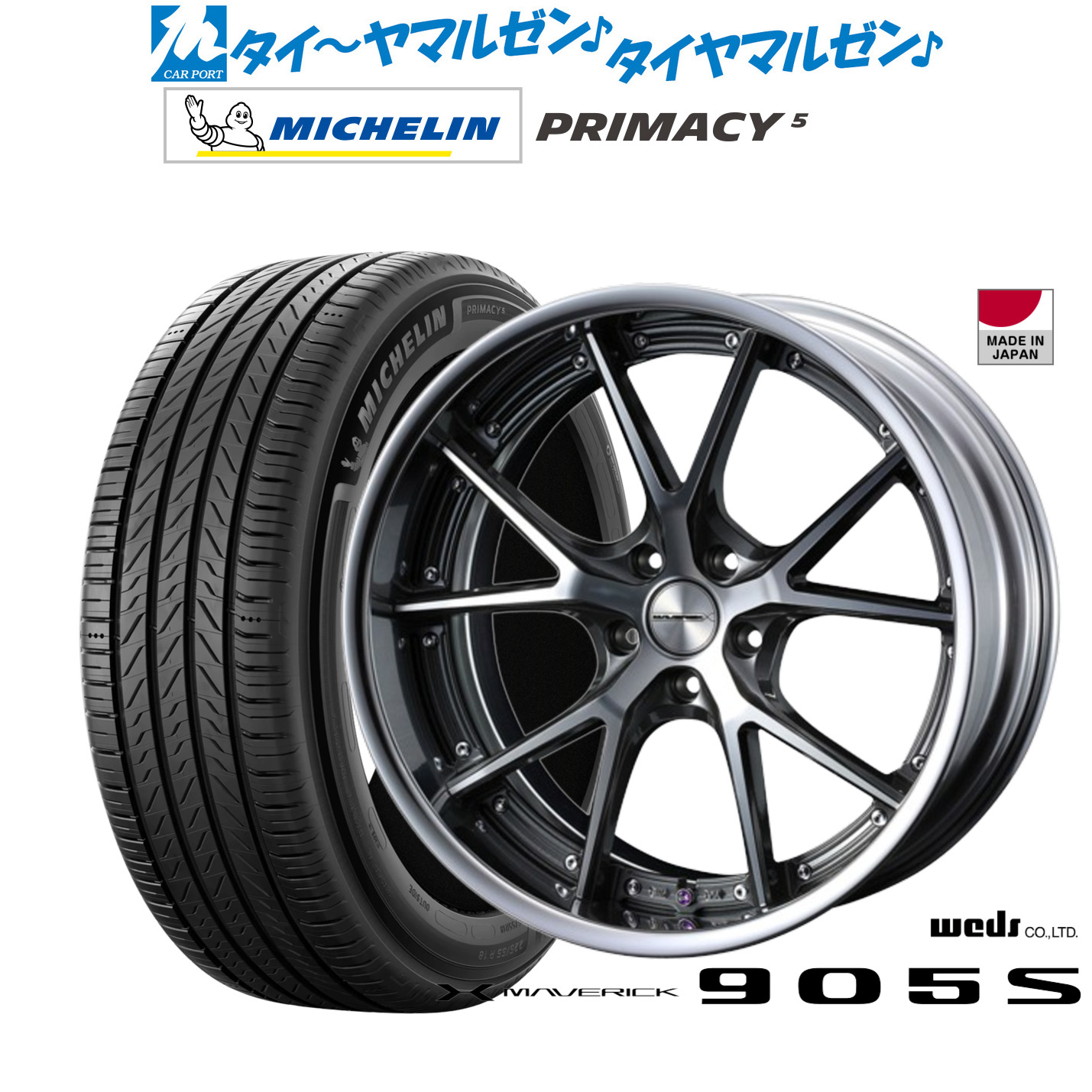 [ﾏﾗｿﾝ期間]P最大42倍&ｸｰﾎﾟﾝ配布 新品 サマータイヤ ホイール4本セット ウェッズ マーベリック 905S 19インチ 8.0J ミシュラン プライマシー プライマシー5 235/50R19