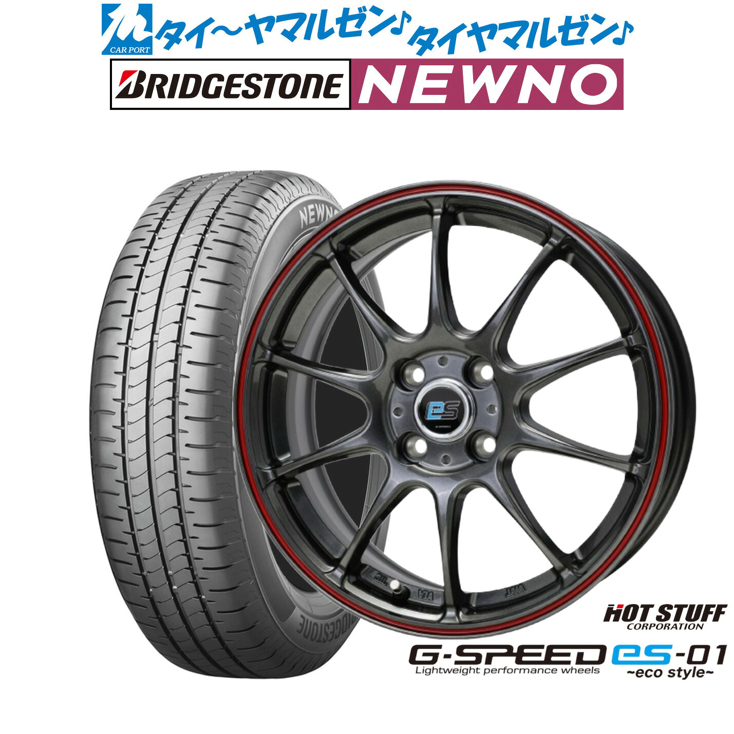 [マラソン期間]割引クーポン配布 新品 サマータイヤ ホイール4本セット ホットスタッフ G.speed es-01 エコスタイル 15インチ 4.5J ブリヂストン NEWNO ニューノ 165/55R15