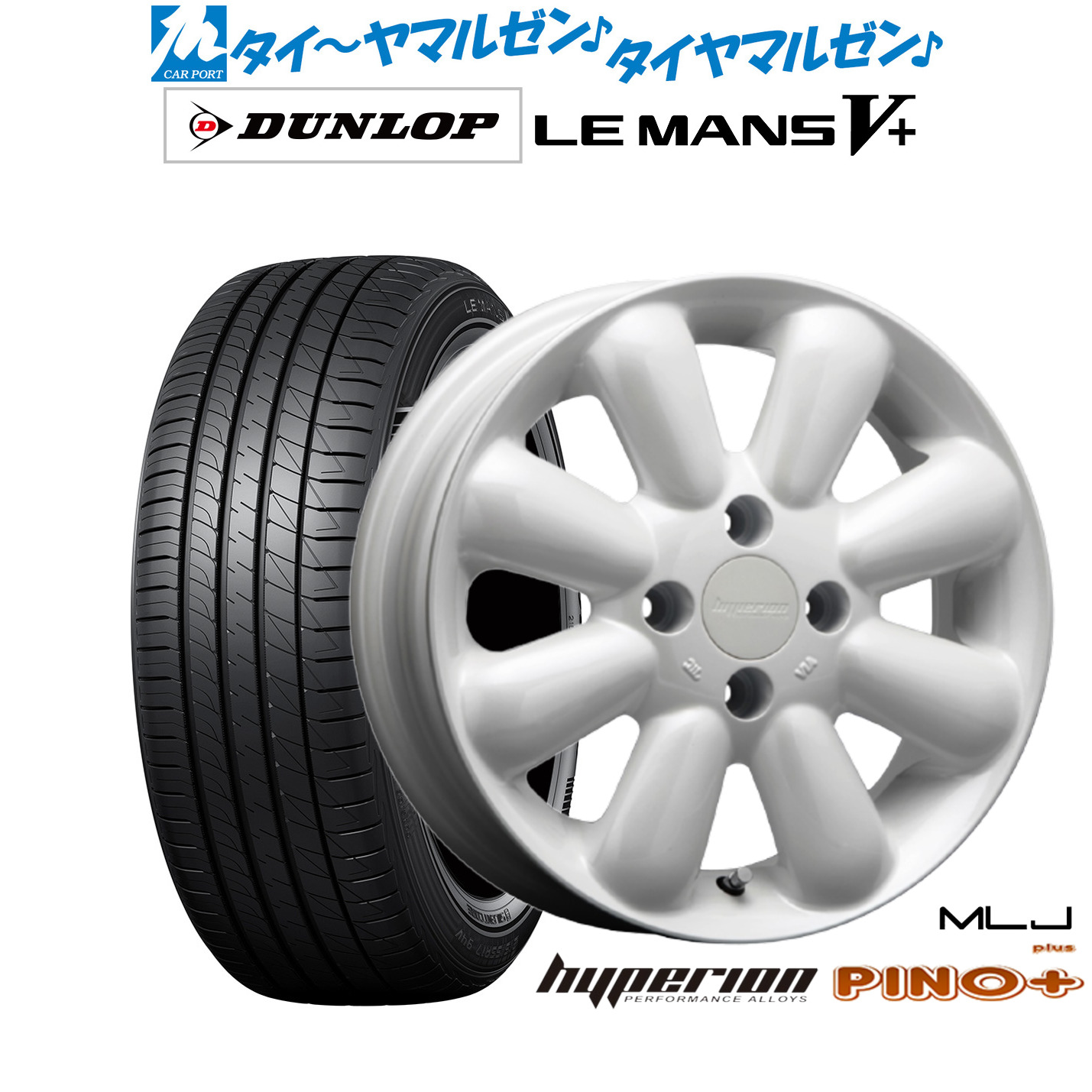 [ﾏﾗｿﾝ期間]P最大42倍&ｸｰﾎﾟﾝ配布 新品 サマータイヤ ホイール4本セット MLJ ハイペリオン ピノプラス 14インチ 4.5J ダンロップ LEMANS ルマン V+ (ファイブプラス) 155/65R14
