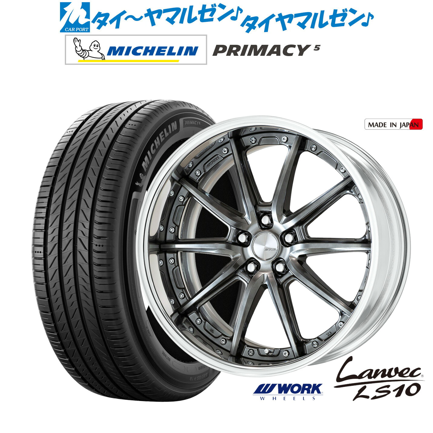 [ﾏﾗｿﾝ期間]P最大42倍&ｸｰﾎﾟﾝ配布 新品 サマータイヤ ホイール4本セット ワーク ランベック LS10 19インチ 8.0J ミシュラン プライマシー プライマシー5 245/45R19