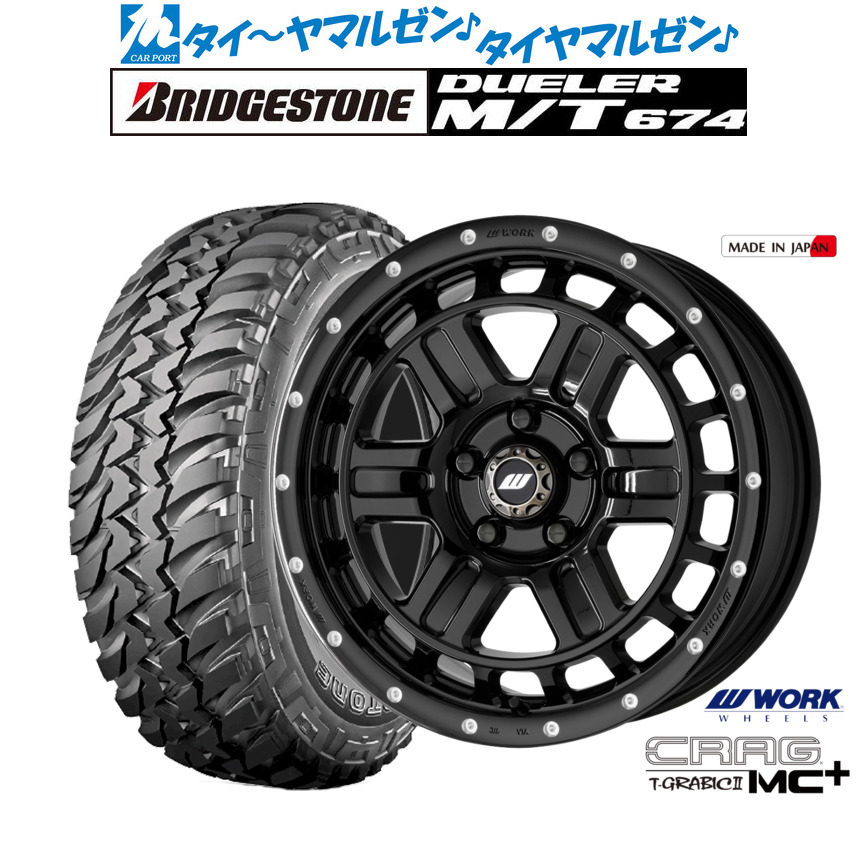 新品 サマータイヤ ホイール4本セット ワーク クラッグ T-GRABICII MC+(ティーグラビックII MC+) 16インチ 7.0J ブリヂストン DUELER デューラー M/T 674 225/75R16