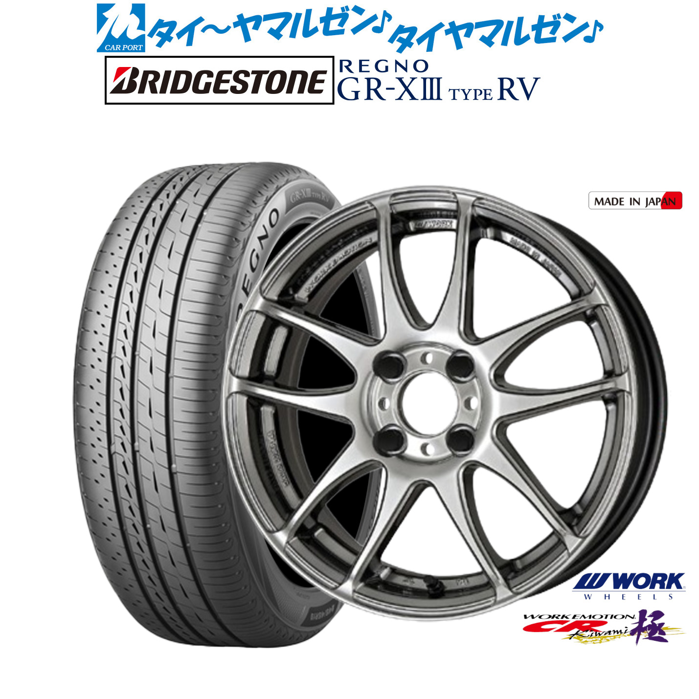 新品 サマータイヤ ホイール4本セット ワーク エモーション CR kiwami 16インチ 6.5J ブリヂストン REGNO レグノ GR-XIII(GR-X3) TYPE RV 205/55R16