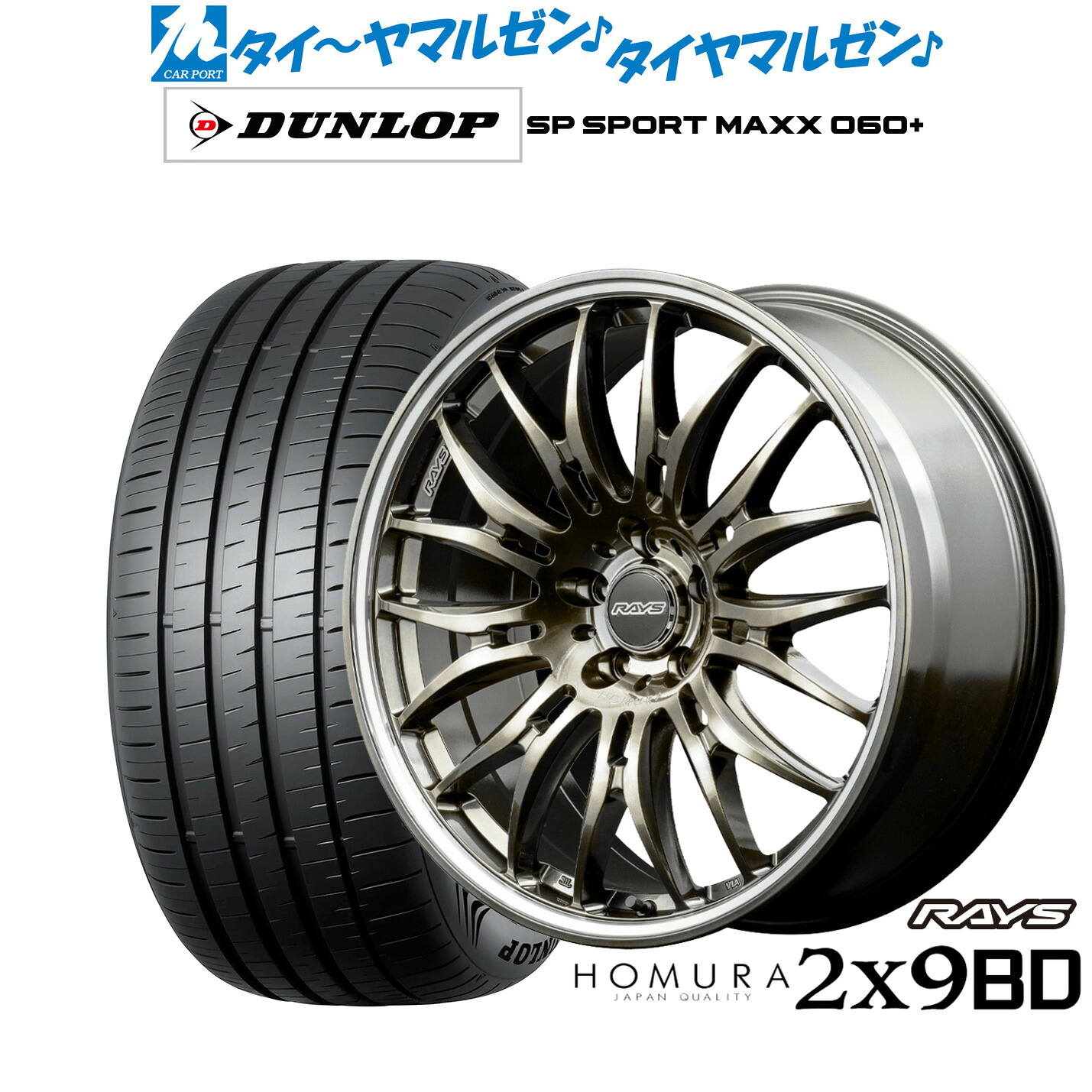 新品 サマータイヤ ホイール4本セットレイズ HOMURA ホムラ 2×9 BD20インチ 8.5Jダンロップ SP SPORT MAXX 060+245/35R20|カーポートマルゼン 店