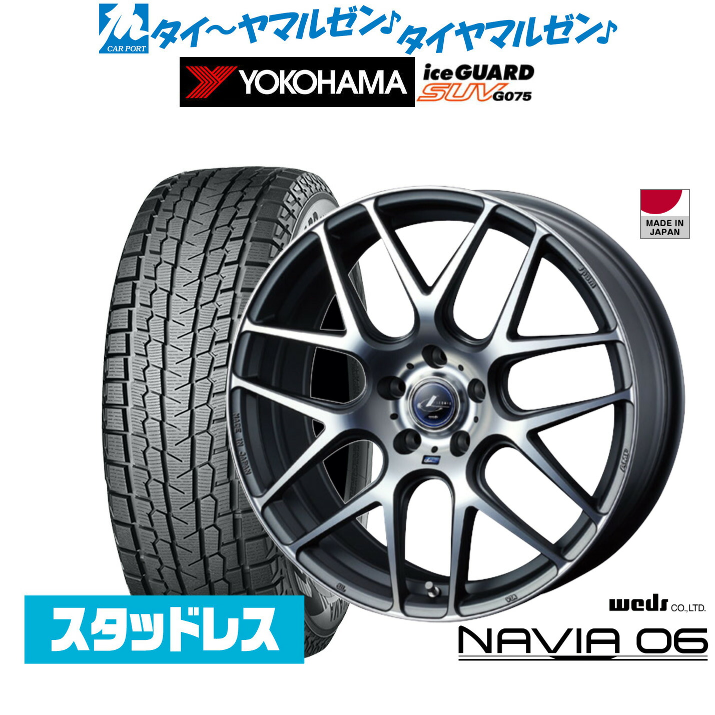 [マラソン期間]割引クーポン配布新品 スタッドレスタイヤ ホイール4本セットウェッズ レオニス ナヴィア0619インチ 8.0Jヨコハマ ice GUARD アイスガード SUV (G075)235/55R19｜カーポートマルゼン 店