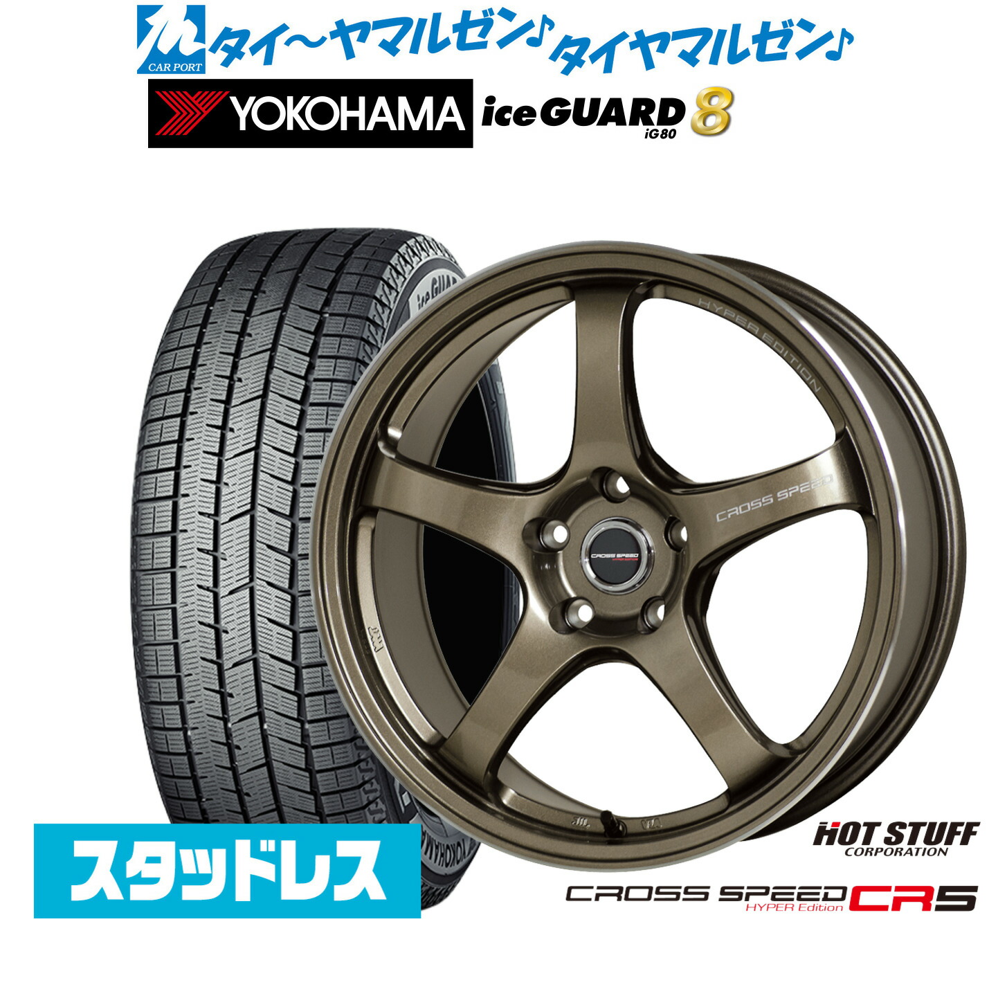 [ﾏﾗｿﾝ期間]P最大42倍&ｸｰﾎﾟﾝ配布 新品 スタッドレスタイヤ ホイール4本セット ホットスタッフ クロススピード ハイパーエディション CR5 17インチ 7.5J ヨコハマ ice GUARD アイスガード IG80 215/60R17
