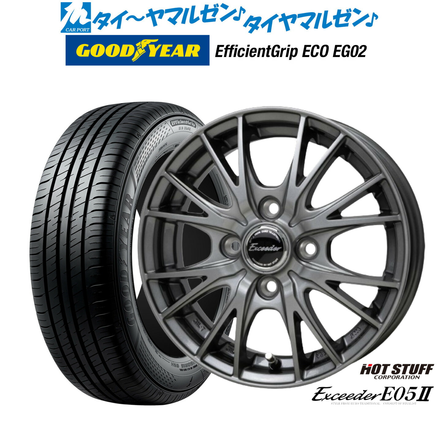 [ﾏﾗｿﾝ期間]P最大42倍&ｸｰﾎﾟﾝ配布 新品 サマータイヤ ホイール4本セット ホットスタッフ エクシーダー E05II 13インチ 4.0J グッドイヤー エフィシエント グリップ エコ EG02 165/65R13