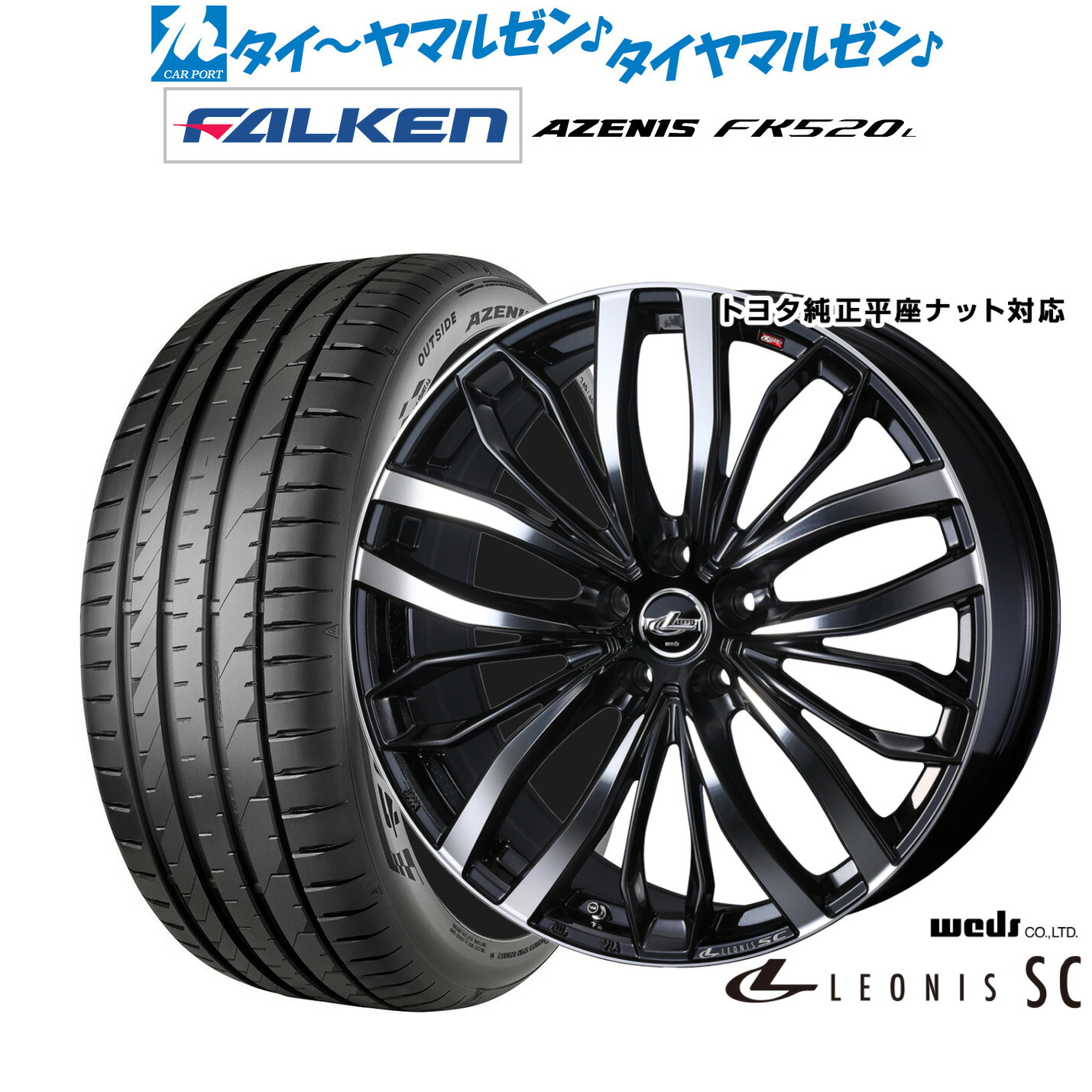 [ﾏﾗｿﾝ期間]P最大42倍&ｸｰﾎﾟﾝ配布 新品 サマータイヤ ホイール4本セット ウェッズ レオニス SC 20インチ 8.5J ファルケン AZENIS アゼニス FK520L 245/35R20