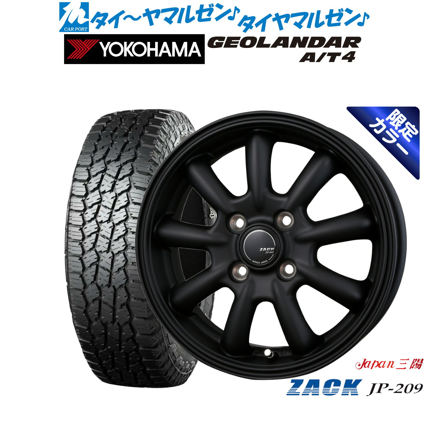 [マラソン期間]割引クーポン配布新品 サマータイヤ ホイール4本セットJAPAN三陽 ZACK JP-209 Limited Black(限定カラー)14インチ 4.5Jヨコハマ GEOLANDAR ジオランダー AT4 (G018)155/65R14｜カーポートマルゼン 店