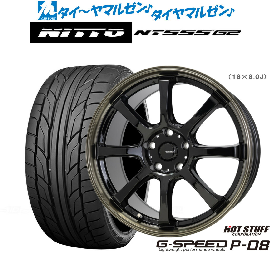 新品 サマータイヤ ホイール4本セットホットスタッフ G.speed P-0818インチ 8.0JNITTO NT555 G2 215/40R18|カーポートマルゼン 店