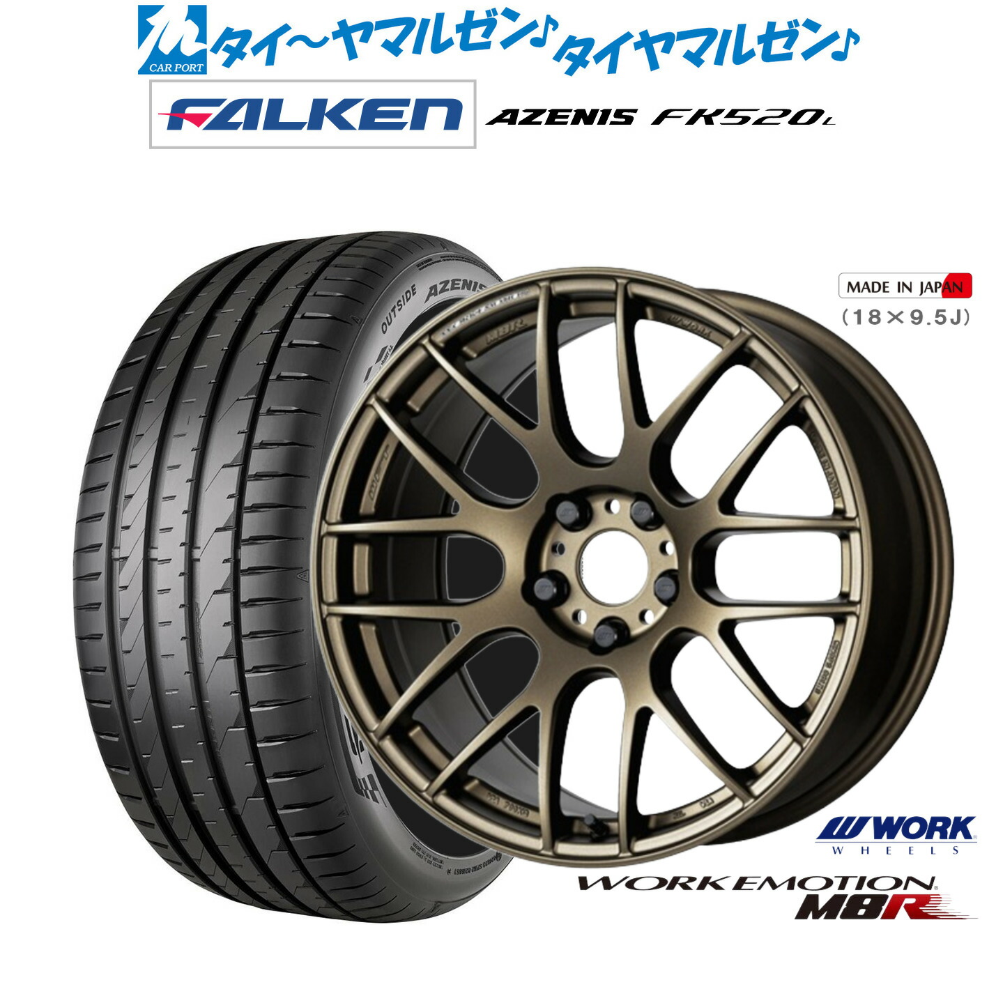 新品 サマータイヤ ホイール4本セット ワーク エモーション M8R 18インチ 7.5J ファルケン AZENIS アゼニス FK520L 225/55R18