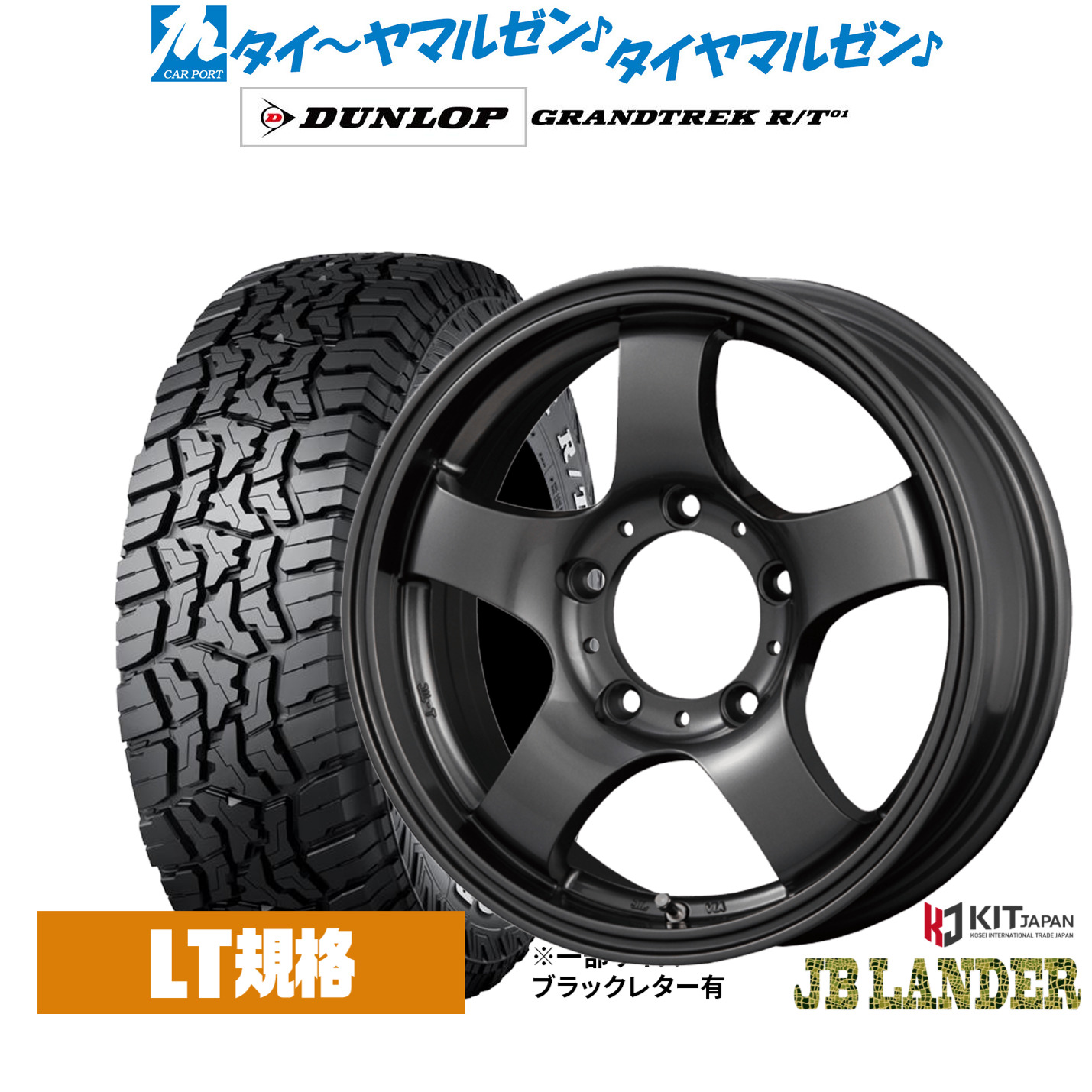 新品 オフロードタイヤ ホイール4本セットコーセイ JB LANDER16インチ 5.5Jダンロップ GRANDTREK グラントレック R/T01225/75R16|カーポートマルゼン 店