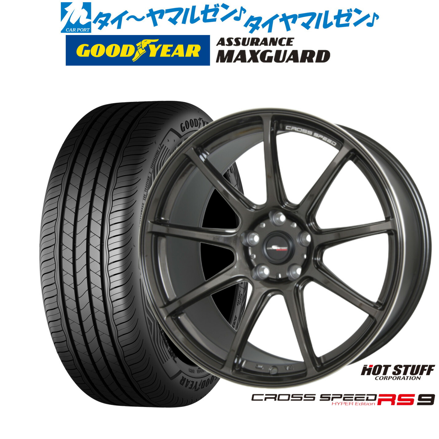 新品 サマータイヤ ホイール4本セット ホットスタッフ クロススピード ハイパーエディション RS-9 18インチ 7.5J グッドイヤー ASSURANCE アシュアランス MAXGUARD 225/40R18
