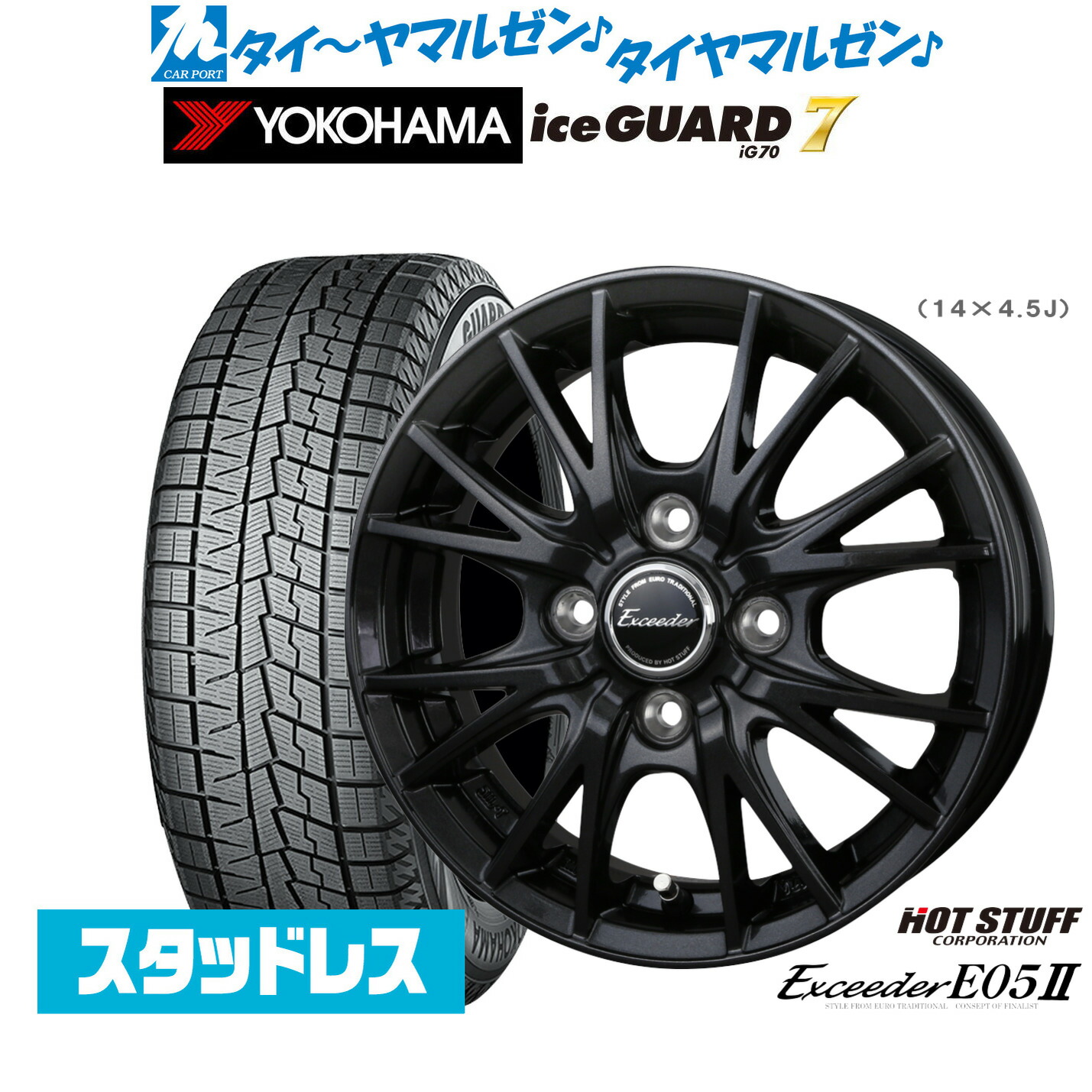 [マラソン期間]割引クーポン配布 新品 スタッドレスタイヤ ホイール4本セット ホットスタッフ エクシーダー E05II ブラックVer. 14インチ 4.5J ヨコハマ ice GUARD アイスガード IG70 165/65R14
