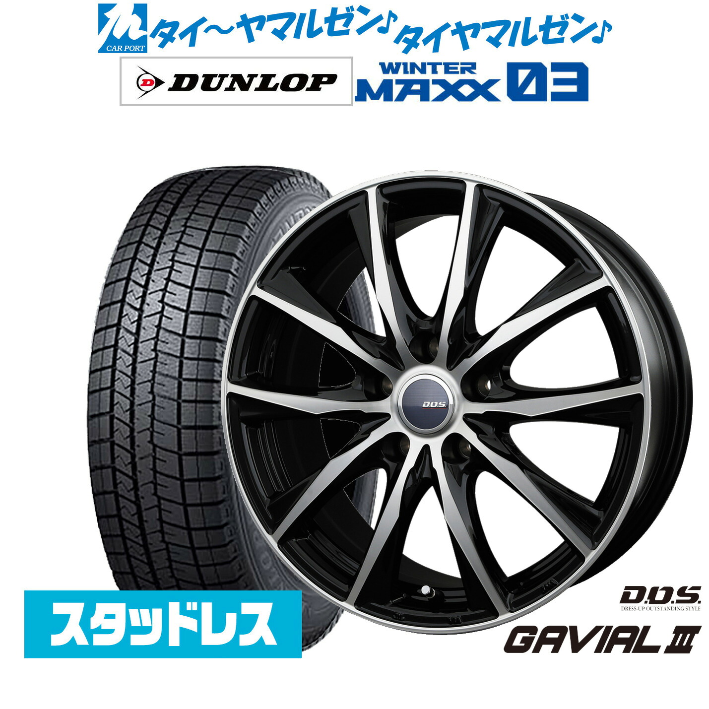 [ﾏﾗｿﾝ期間]P最大42倍&ｸｰﾎﾟﾝ配布 新品 スタッドレスタイヤ ホイール4本セット BADX D,O,S(DOS) ガビアルIII 16インチ 6.5J ダンロップ WINTER MAXX WM03 205/50R16