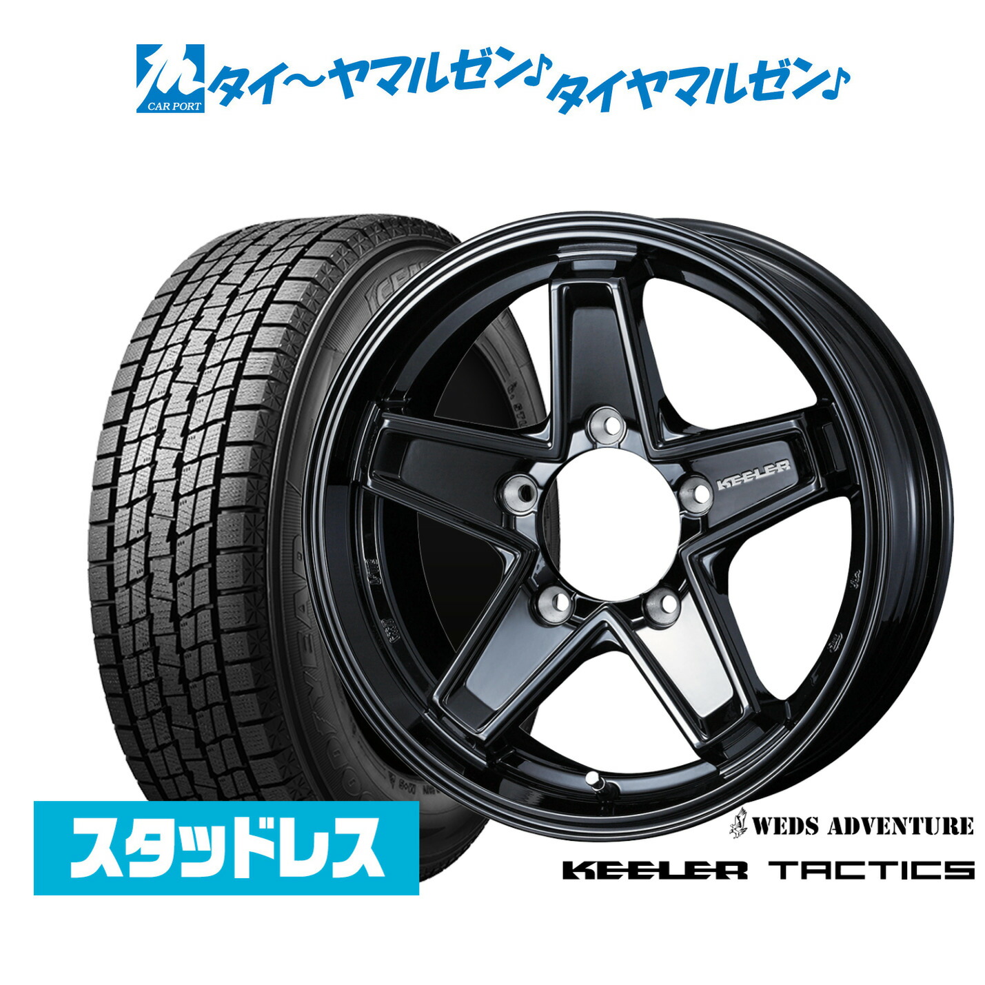 [マラソン期間]割引クーポン配布 【2025年製】新品 スタッドレスタイヤ ホイール4本セット ウェッズ アドベンチャー キーラータクティクス 16インチ 5.5J グッドイヤー ICE NAVI アイスナビ SUV 215/70R16