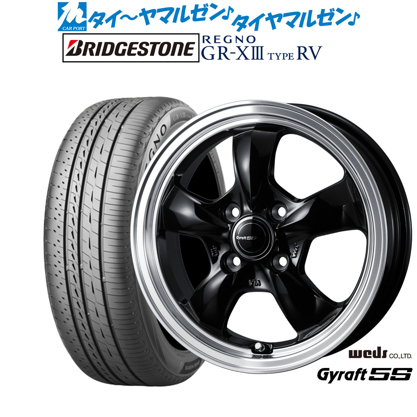新品 サマータイヤ ホイール4本セットウェッズ グラフト 5S15インチ 5.5Jブリヂストン REGNO レグノ GR-XIII(GR-X3) TYPE RV195/65R15｜カーポートマルゼン 店