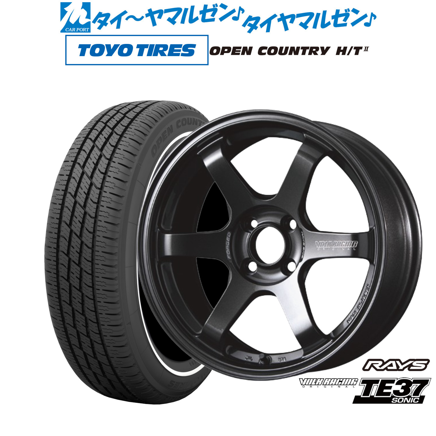 新品 サマータイヤ ホイール4本セットレイズ ボルクレーシング TE37 SONIC(ソニック)15インチ 6.0Jトーヨータイヤ OPEN COUNTRY オープンカントリー HT2 165/65R15｜カーポートマルゼン 店