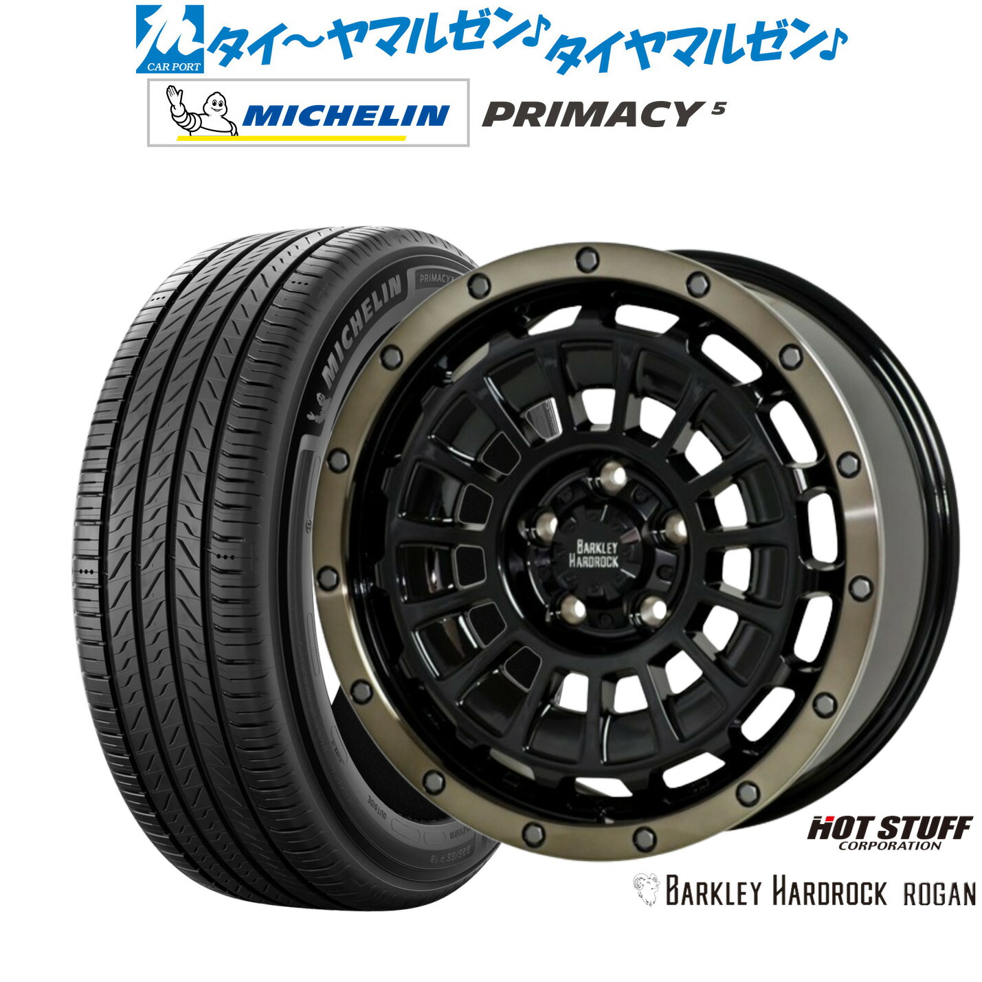 [ﾏﾗｿﾝ期間]P最大42倍&ｸｰﾎﾟﾝ配布 新品 サマータイヤ ホイール4本セット ホットスタッフ バークレイハードロック ローガン 17インチ 7.0J ミシュラン プライマシー プライマシー5 225/50R17