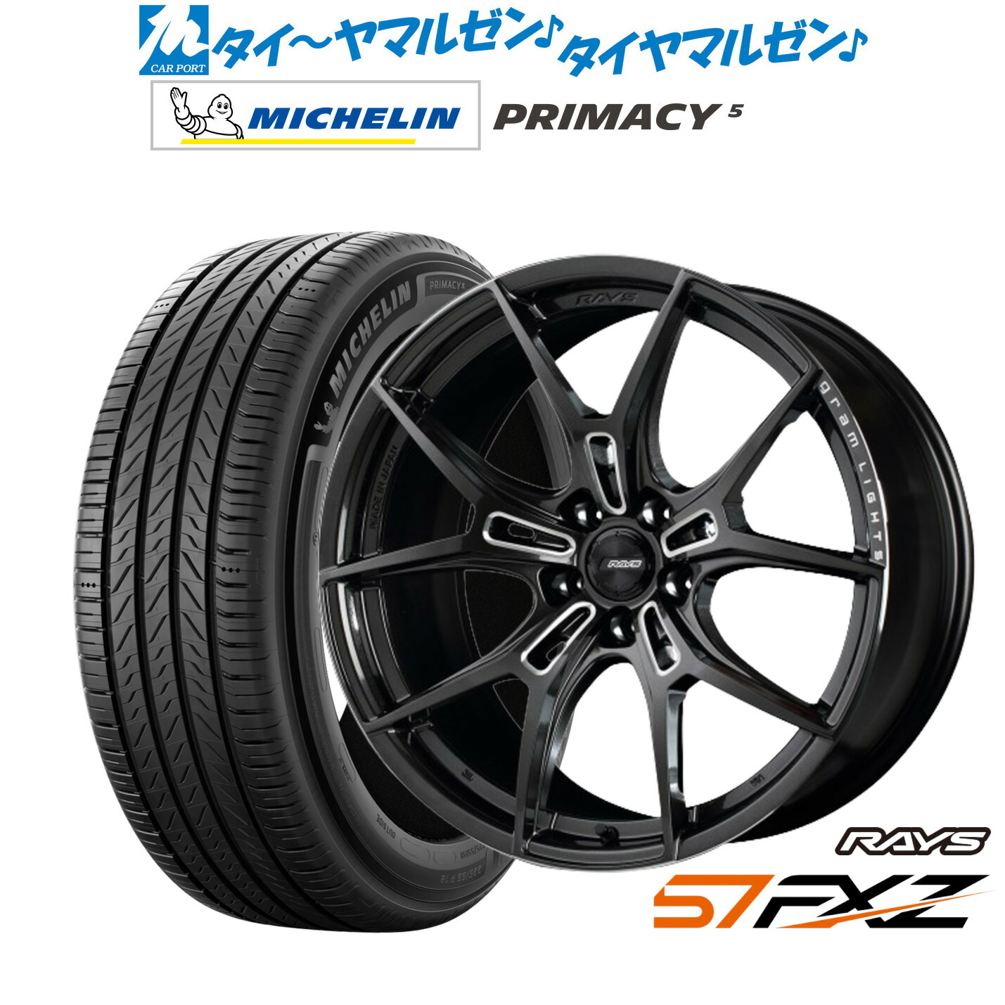 新品 サマータイヤ ホイール4本セットレイズ グラムライツ 57 FXZ18インチ 7.5Jミシュラン プライマシー プライマシー5225/55R18|カーポートマルゼン 店