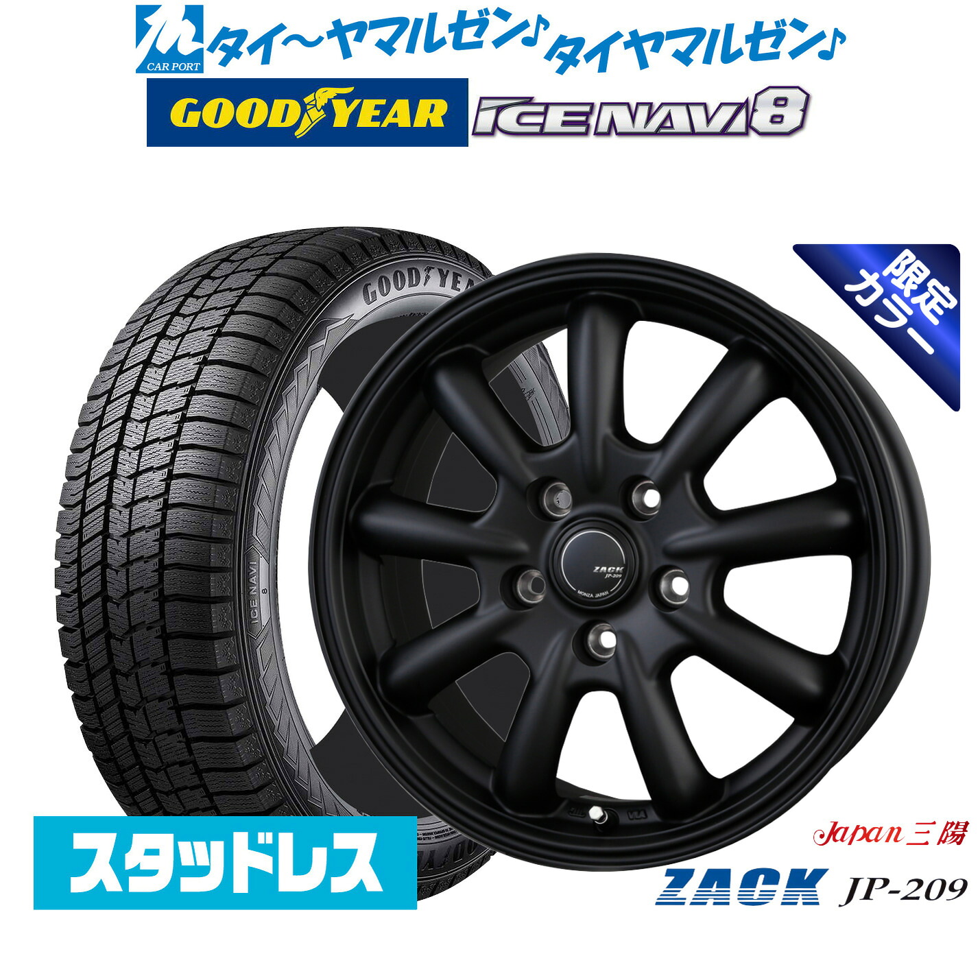 [マラソン期間]割引クーポン配布【2026年製】新品 スタッドレスタイヤ ホイール4本セットJAPAN三陽 ZACK JP-209 Limited Black17インチ 7.0Jグッドイヤー ICE NAVI アイスナビ 8 日本製 205/50R17｜カーポートマルゼン 店