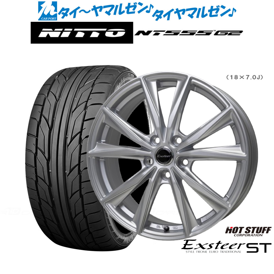 新品 サマータイヤ ホイール4本セットホットスタッフ エクスター ST17インチ 7.0JNITTO NT555 G2 205/45R17|カーポートマルゼン 店